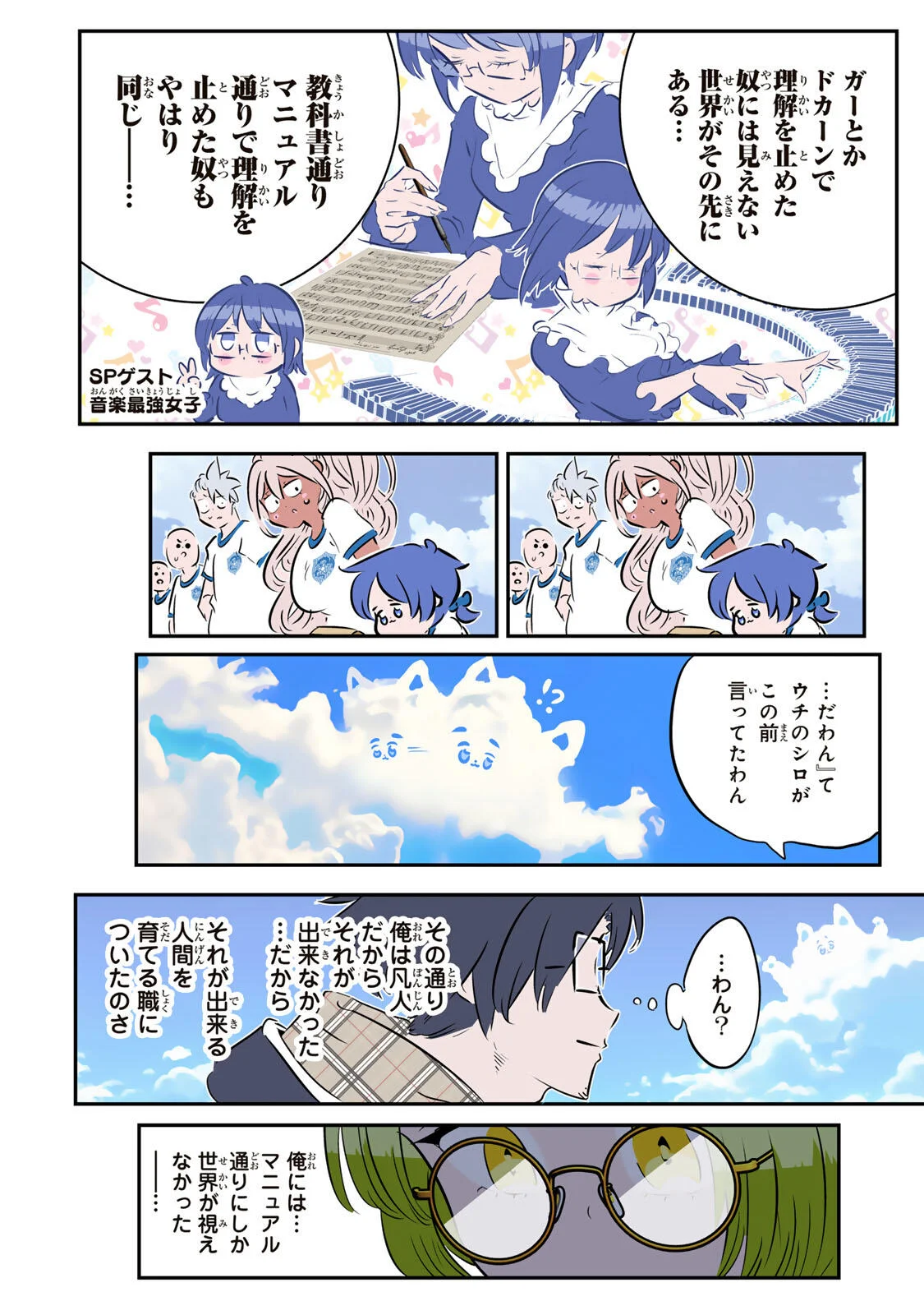 転生したら第七王子だったので、気ままに魔術を極めます Chap 218 - Next Chap 219