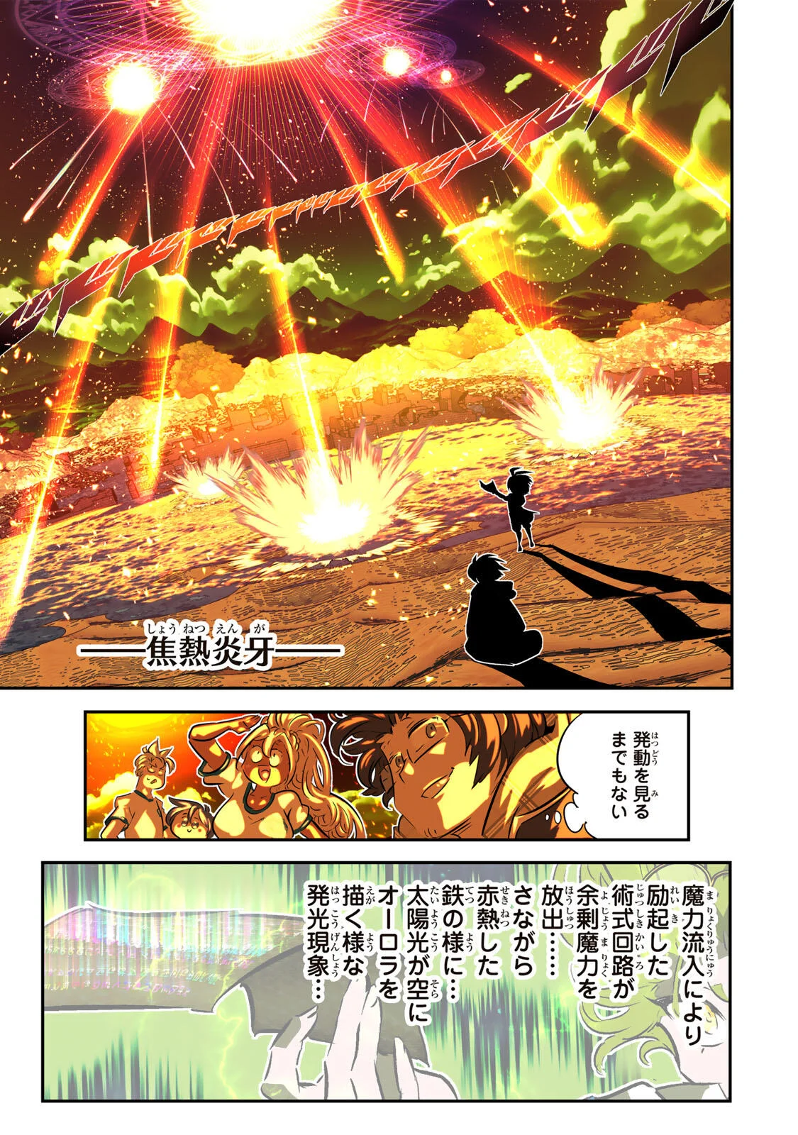 転生したら第七王子だったので、気ままに魔術を極めます Chap 218 - Next Chap 219