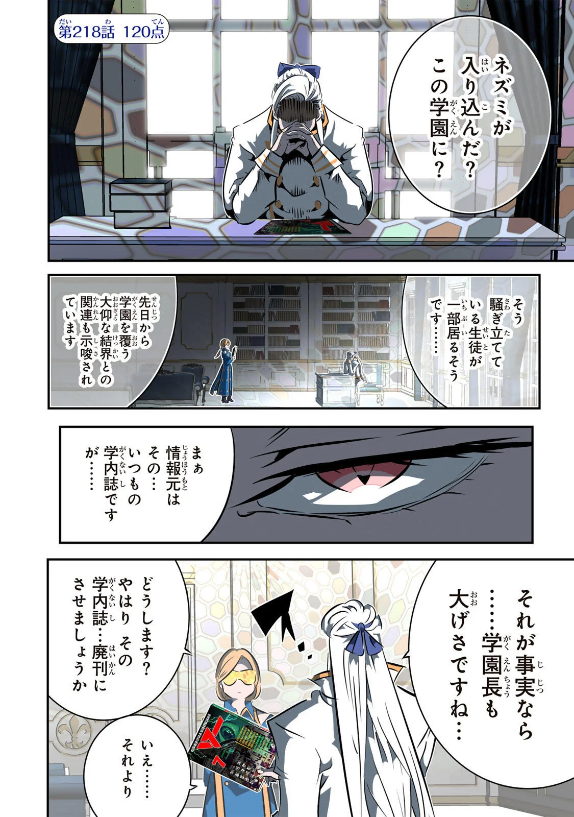 転生したら第七王子だったので、気ままに魔術を極めます Chap 218 - Next Chap 219
