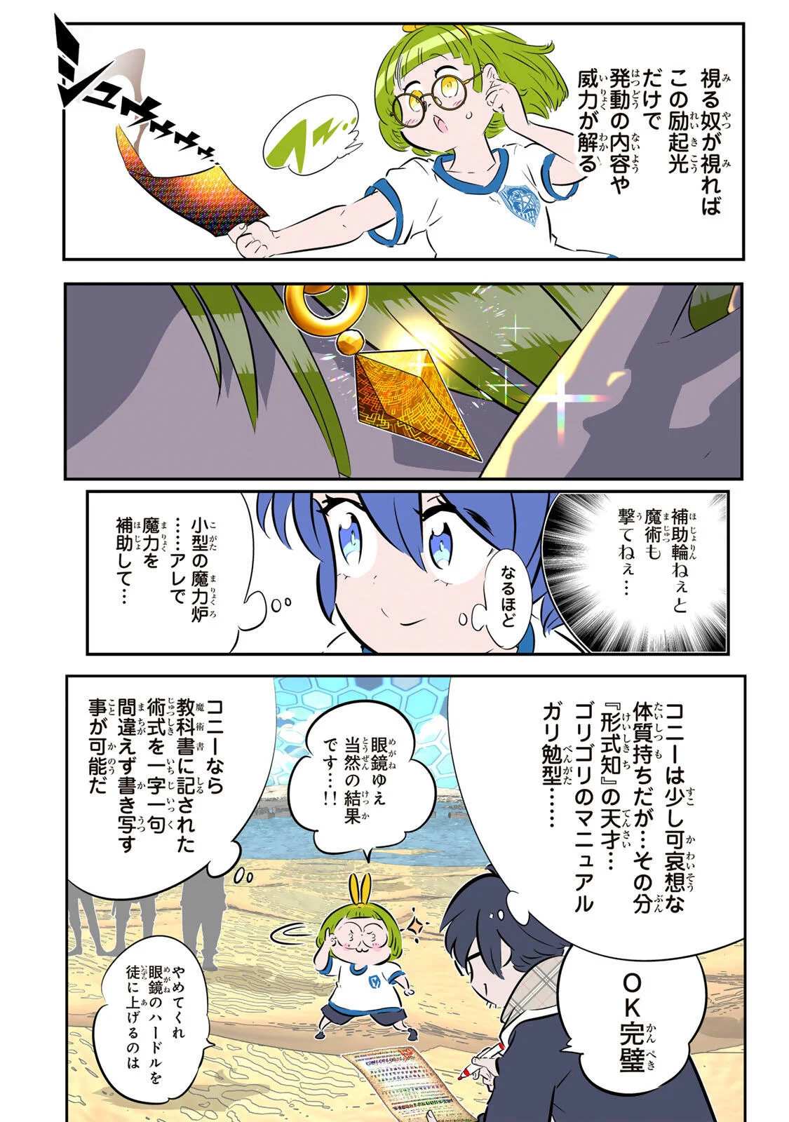 転生したら第七王子だったので、気ままに魔術を極めます Chap 218 - Next Chap 219