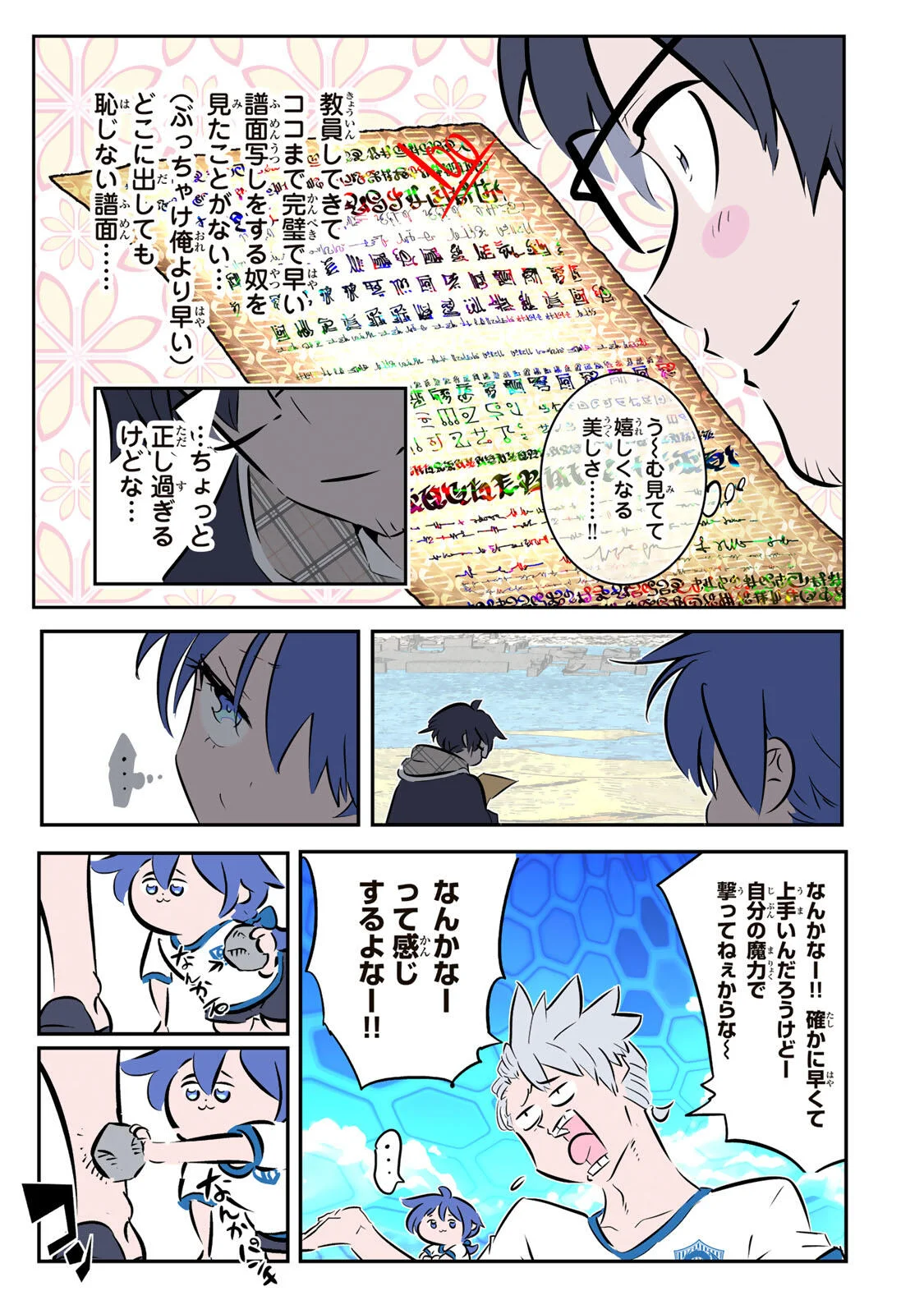 転生したら第七王子だったので、気ままに魔術を極めます Chap 218 - Next Chap 219