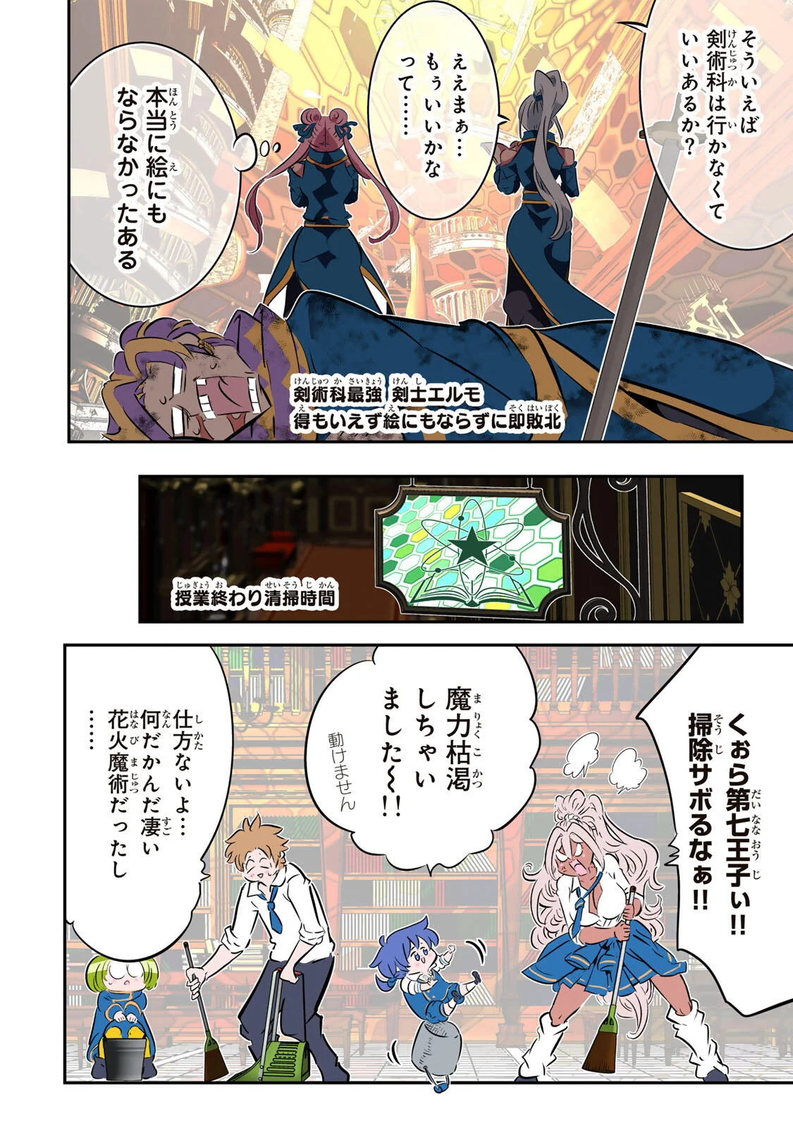 転生したら第七王子だったので、気ままに魔術を極めます Chap 218 - Next Chap 219
