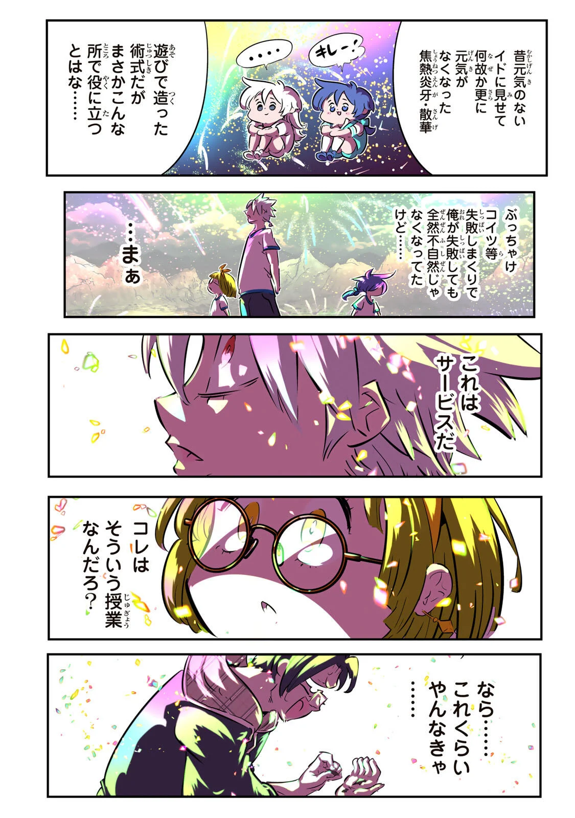 転生したら第七王子だったので、気ままに魔術を極めます Chap 218 - Next Chap 219
