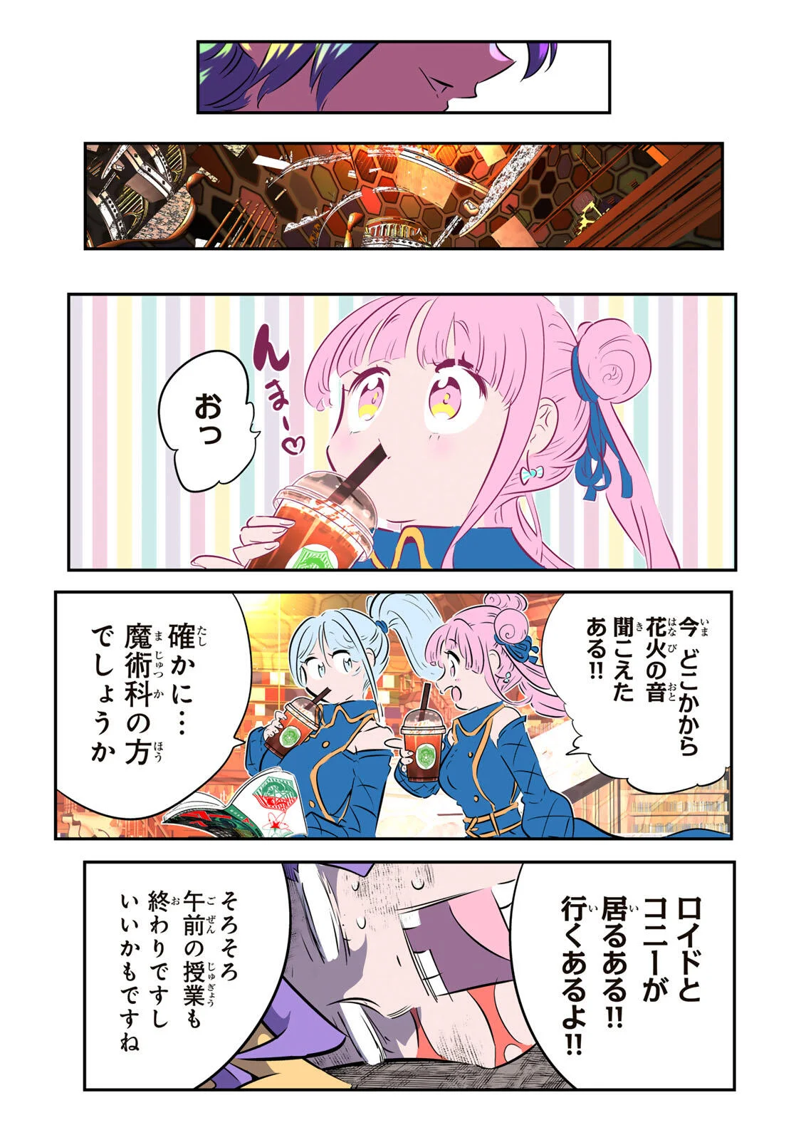 転生したら第七王子だったので、気ままに魔術を極めます Chap 218 - Next Chap 219