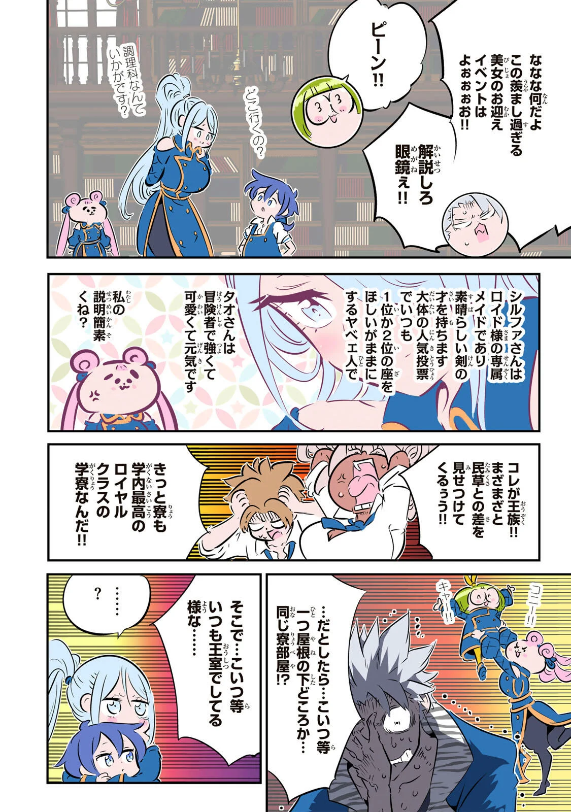 転生したら第七王子だったので、気ままに魔術を極めます Chap 218 - Next Chap 219