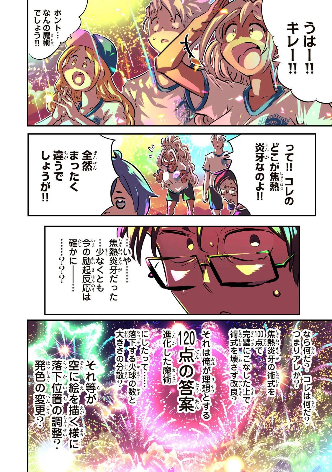 転生したら第七王子だったので、気ままに魔術を極めます Chap 218 - Next Chap 219