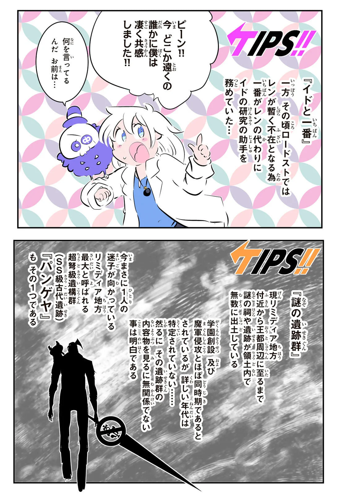 転生したら第七王子だったので、気ままに魔術を極めます Chap 218 - Next Chap 219
