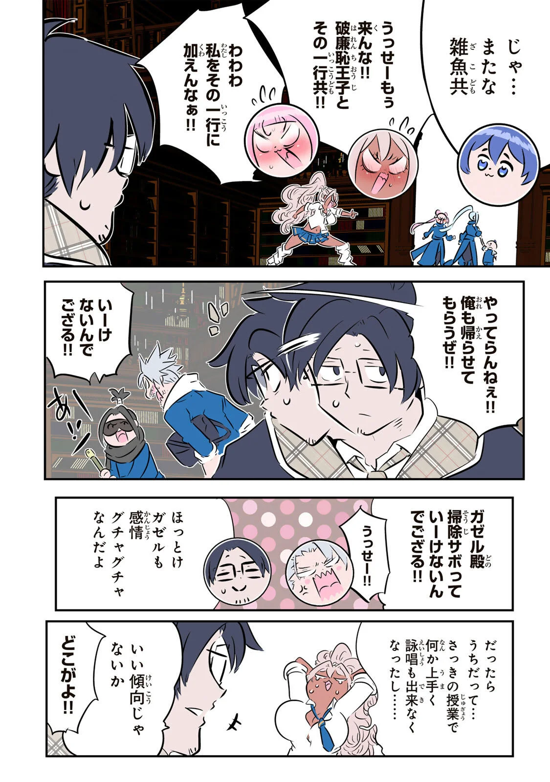 転生したら第七王子だったので、気ままに魔術を極めます Chap 218 - Next Chap 219