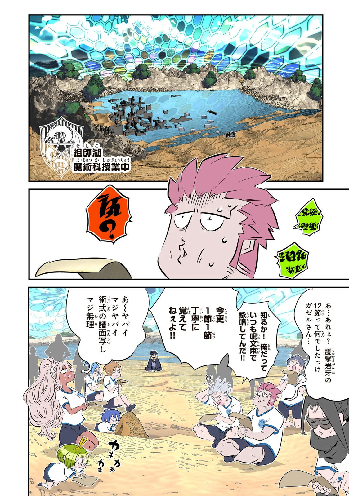 転生したら第七王子だったので、気ままに魔術を極めます Chap 218 - Next Chap 219