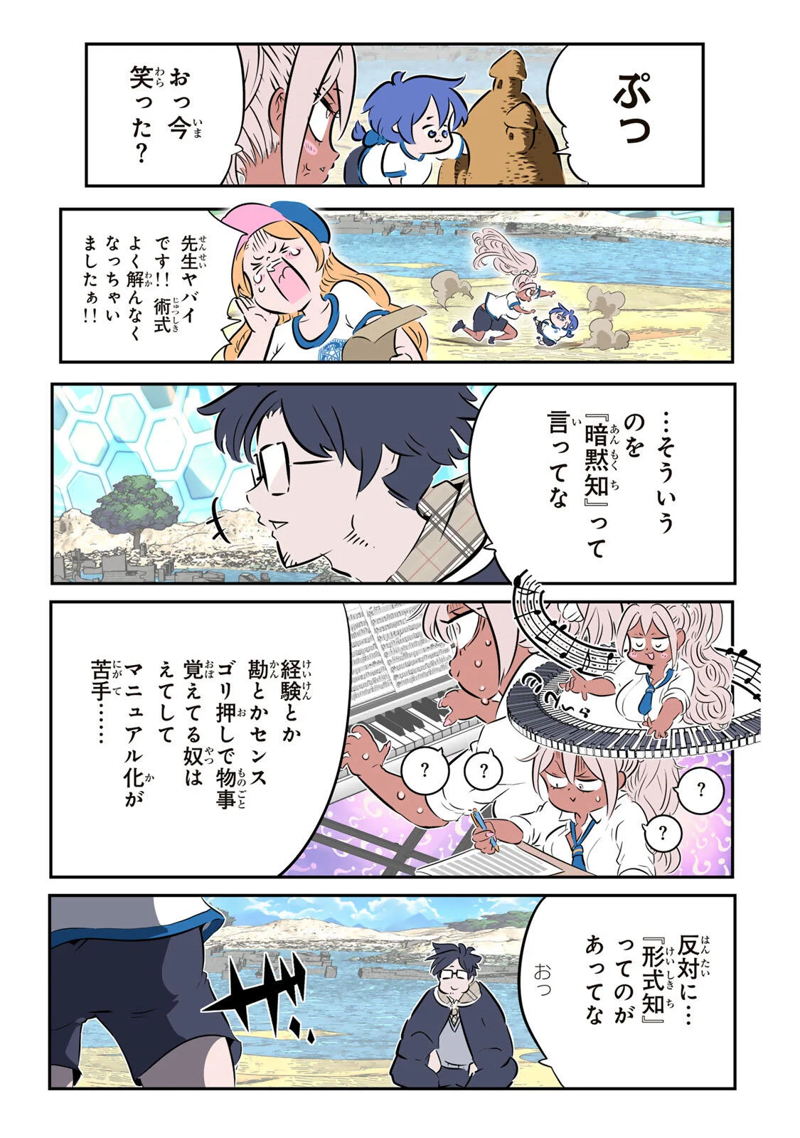 転生したら第七王子だったので、気ままに魔術を極めます Chap 218 - Next Chap 219