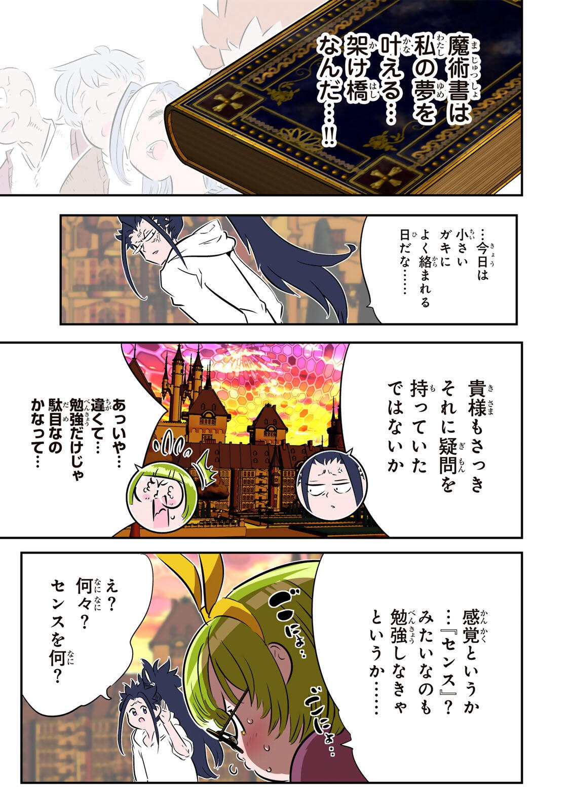 転生したら第七王子だったので、気ままに魔術を極めます Chap 219 - Next Chap 220