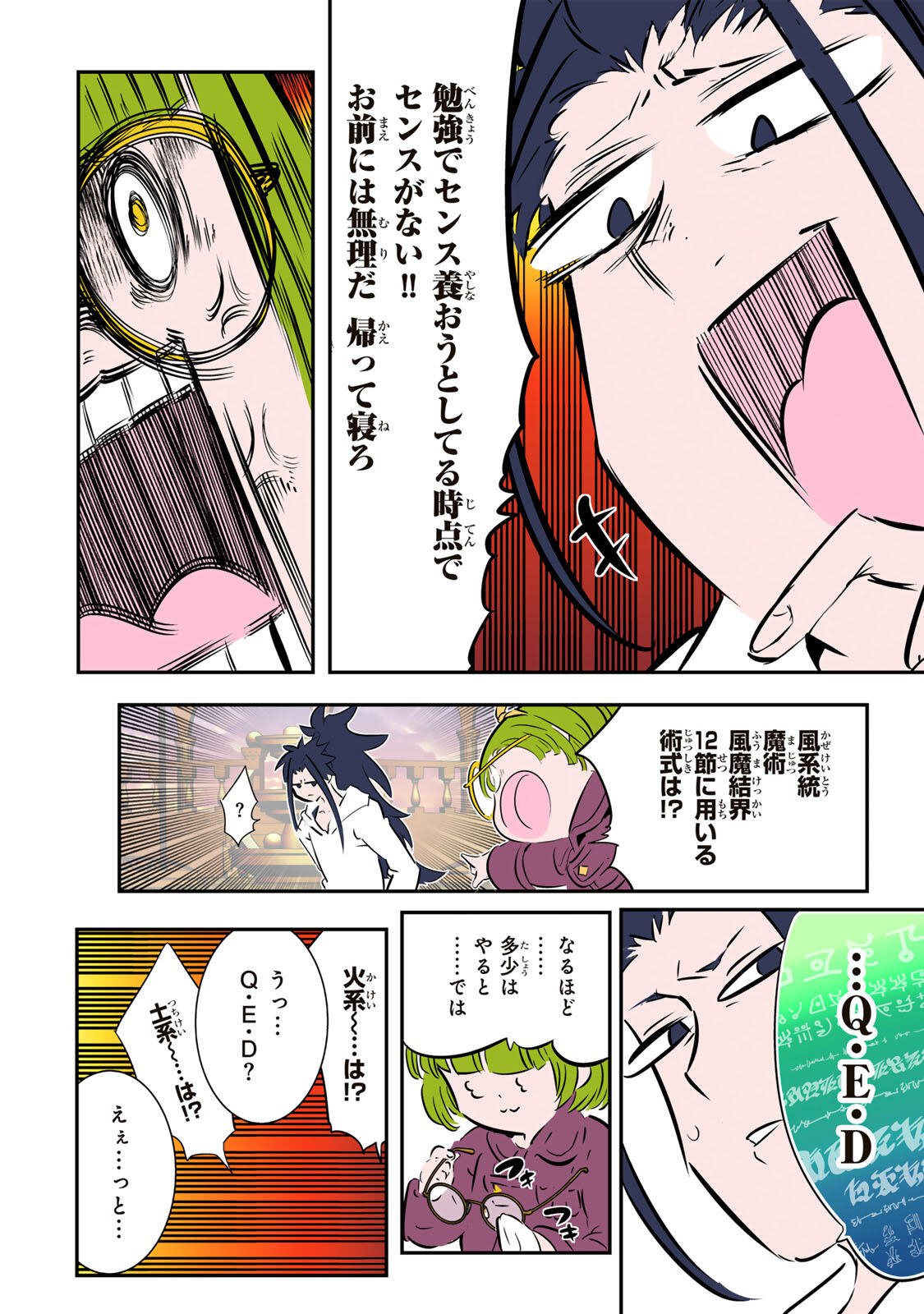 転生したら第七王子だったので、気ままに魔術を極めます Chap 219 - Next Chap 220