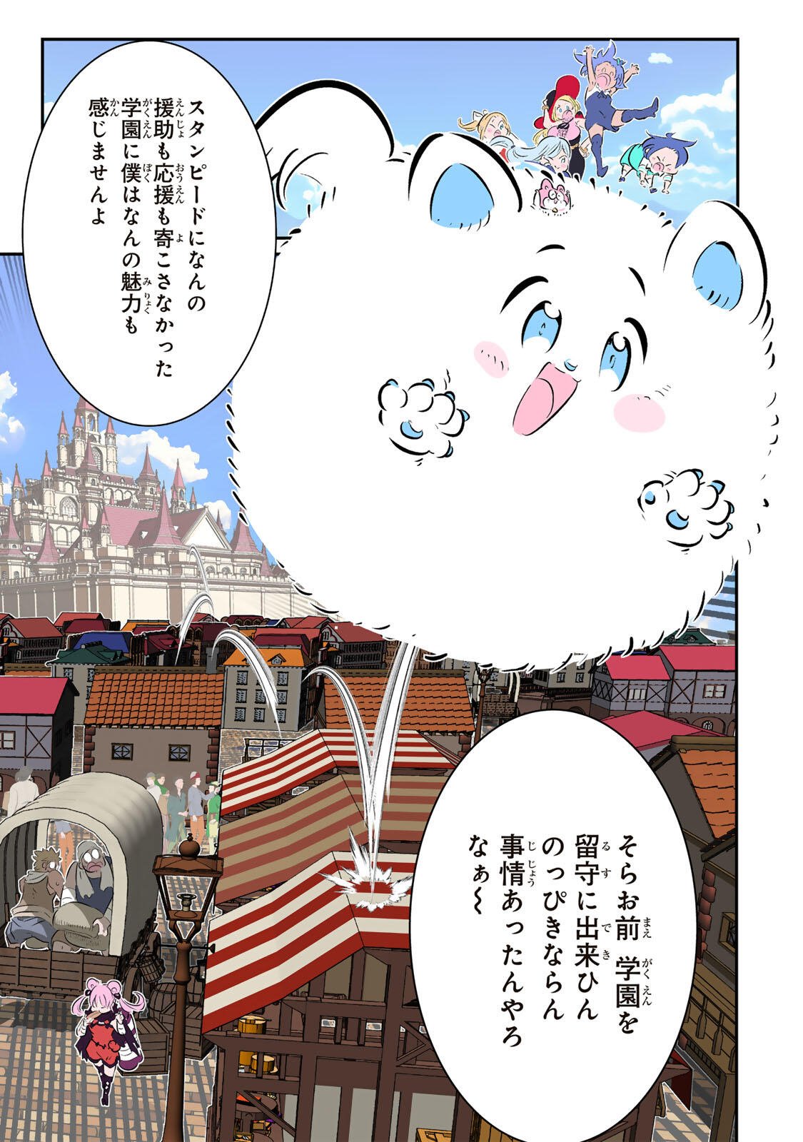 転生したら第七王子だったので、気ままに魔術を極めます Chap 214 - Next Chap 215