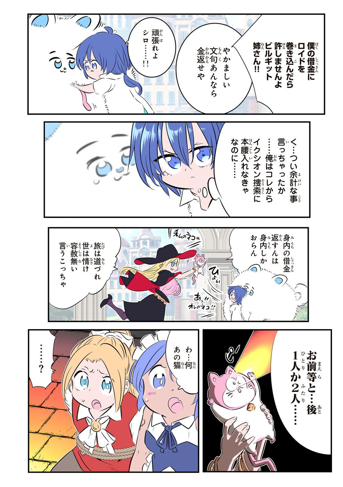 転生したら第七王子だったので、気ままに魔術を極めます Chap 214 - Next Chap 215