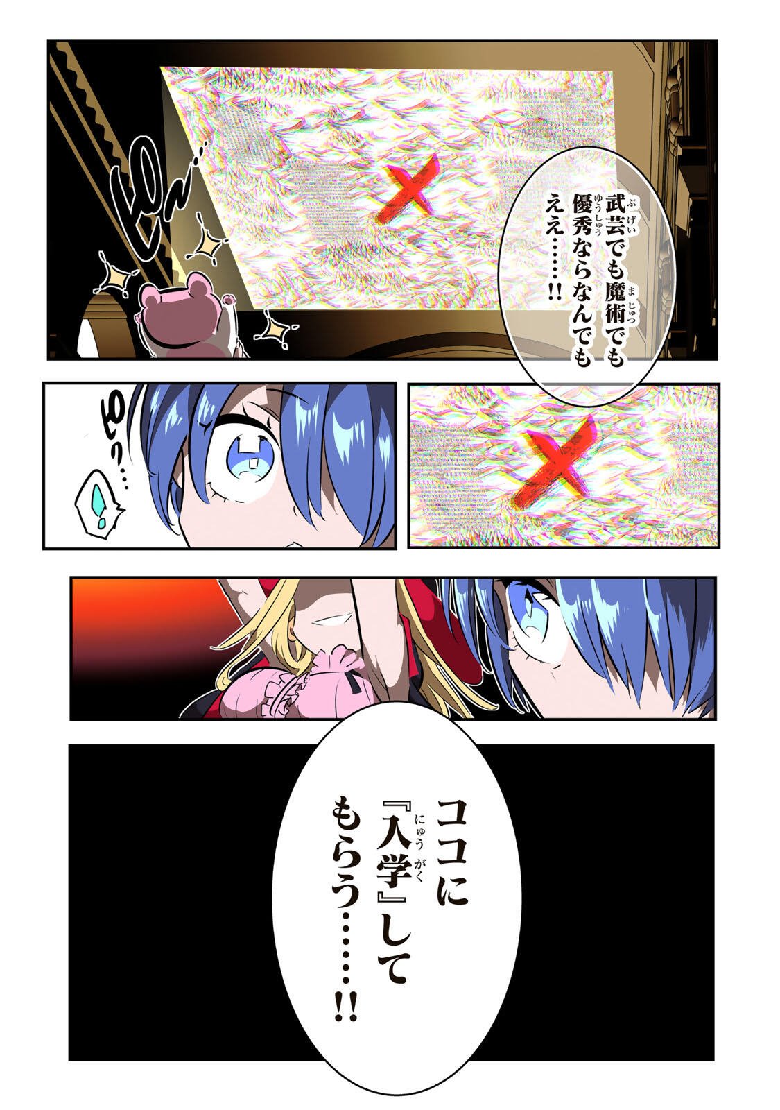 転生したら第七王子だったので、気ままに魔術を極めます Chap 214 - Next Chap 215