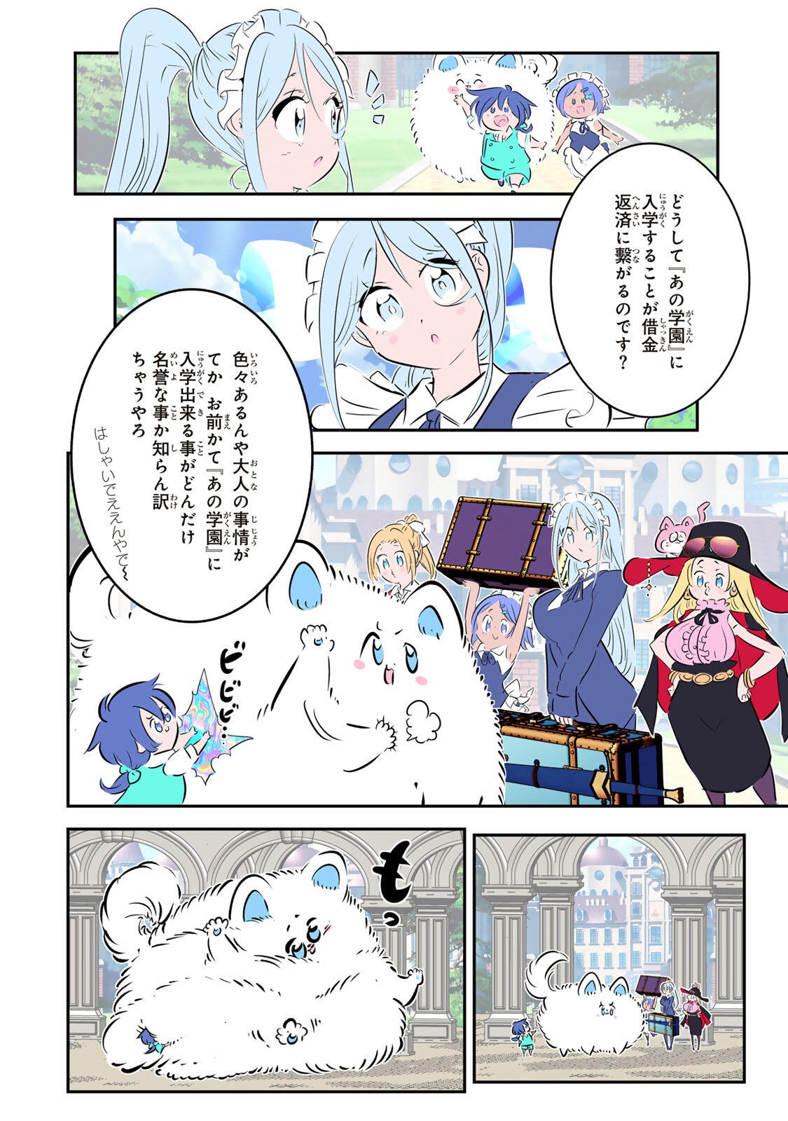 転生したら第七王子だったので、気ままに魔術を極めます Chap 214 - Next Chap 215
