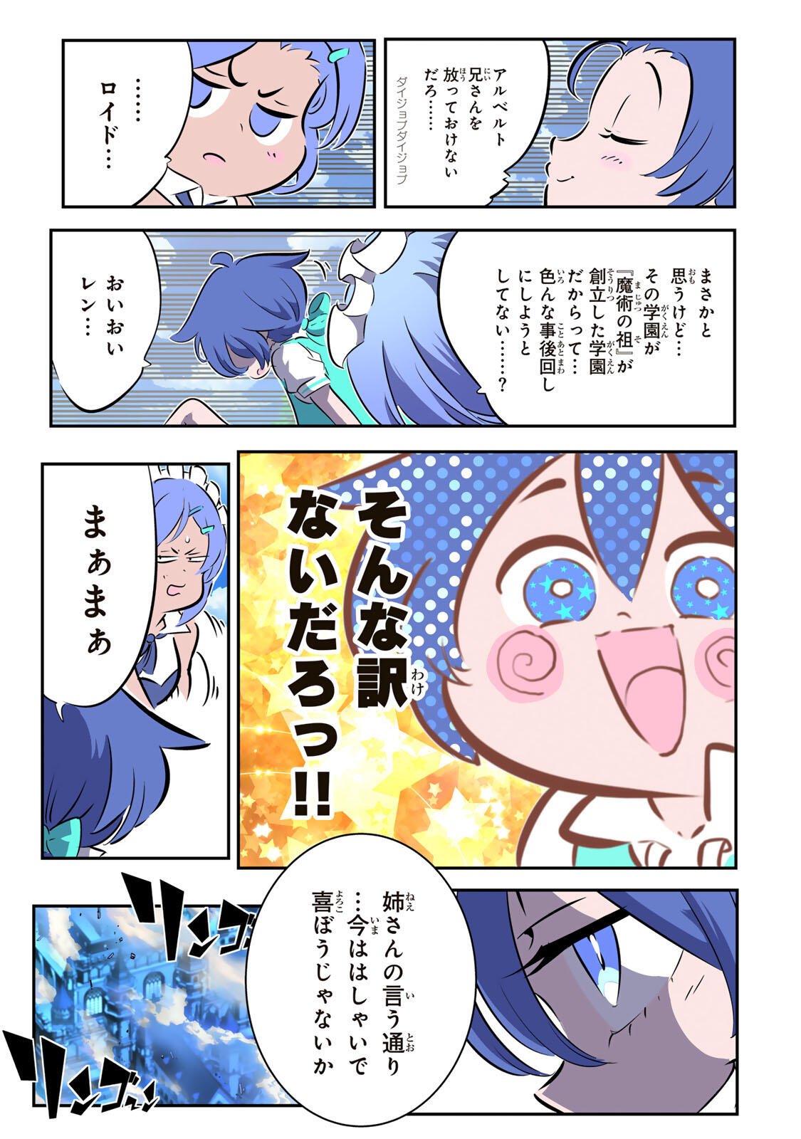 転生したら第七王子だったので、気ままに魔術を極めます Chap 214 - Next Chap 215