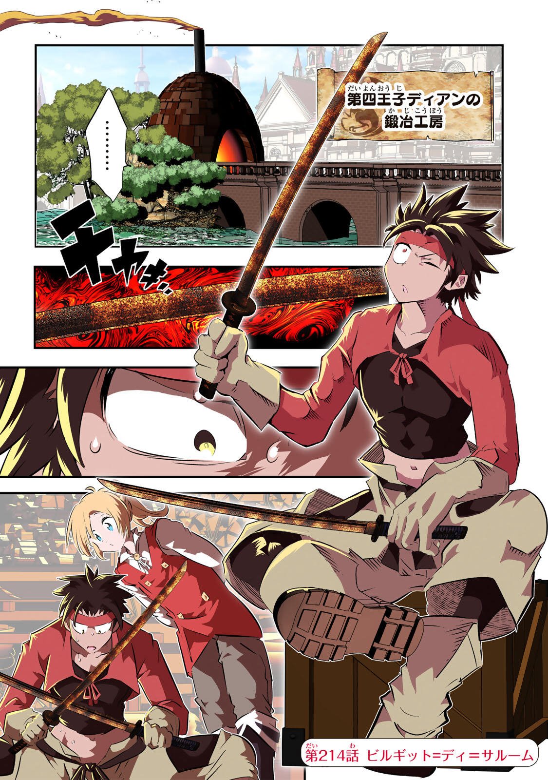 転生したら第七王子だったので、気ままに魔術を極めます Chap 214 - Next Chap 215