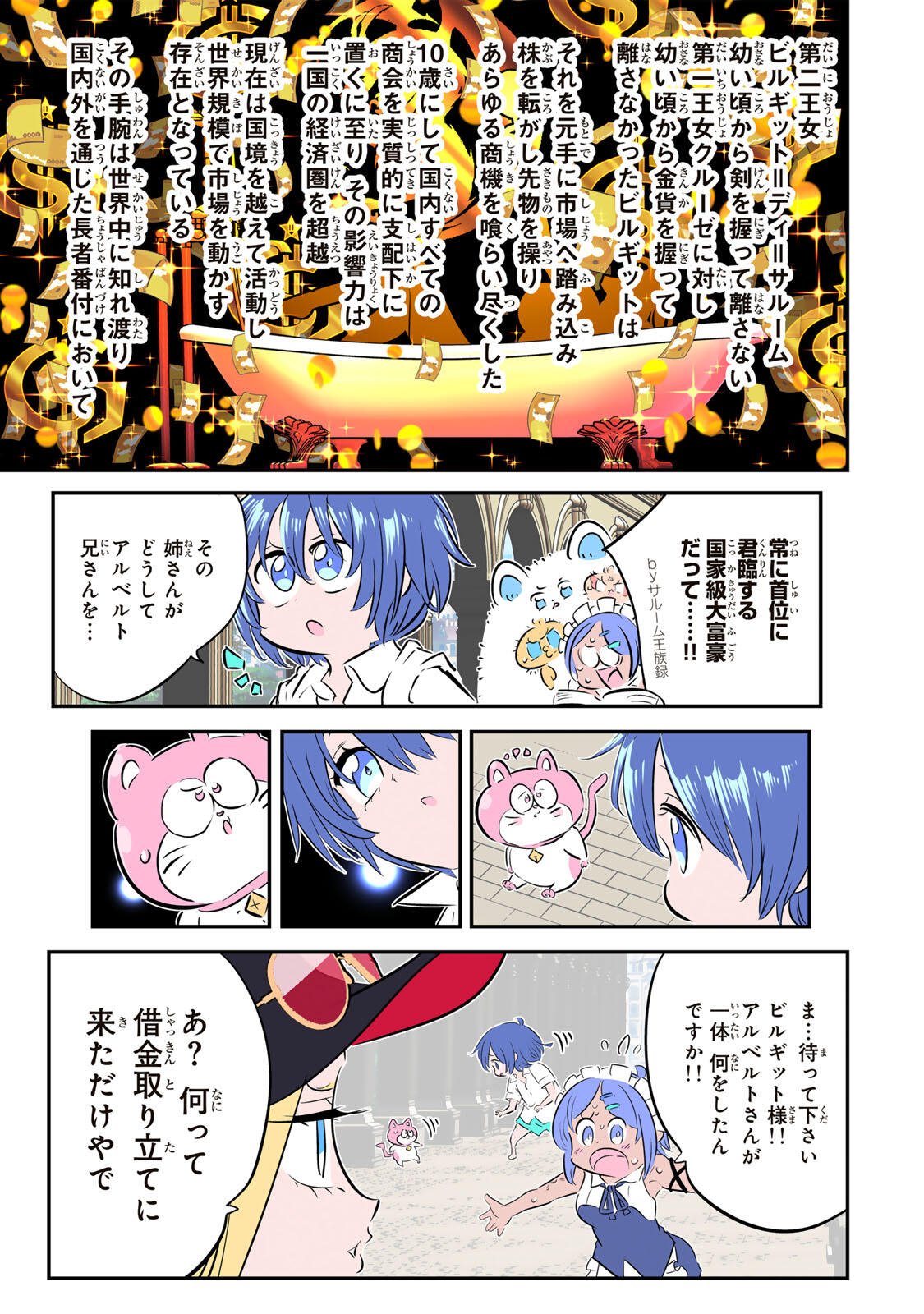 転生したら第七王子だったので、気ままに魔術を極めます Chap 214 - Next Chap 215