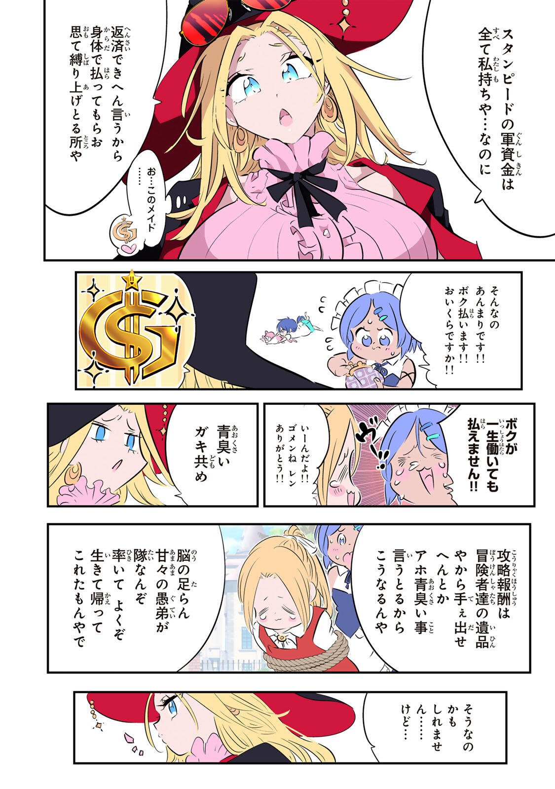 転生したら第七王子だったので、気ままに魔術を極めます Chap 214 - Next Chap 215