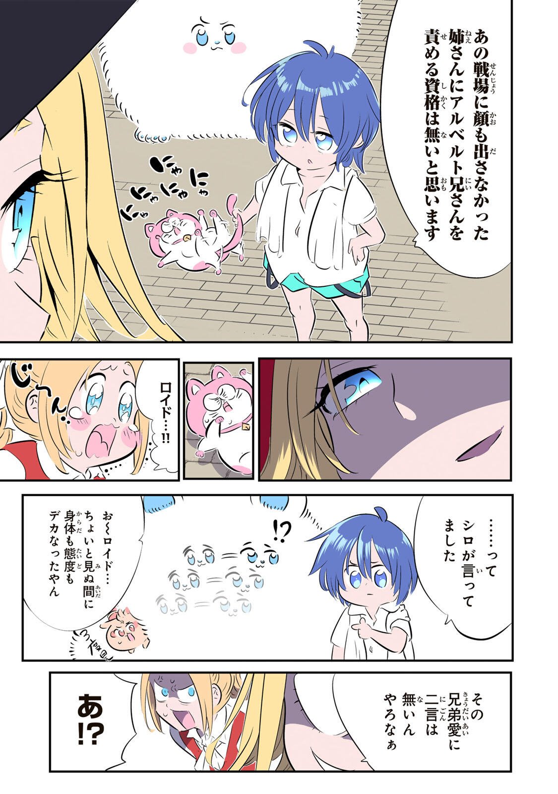 転生したら第七王子だったので、気ままに魔術を極めます Chap 214 - Next Chap 215