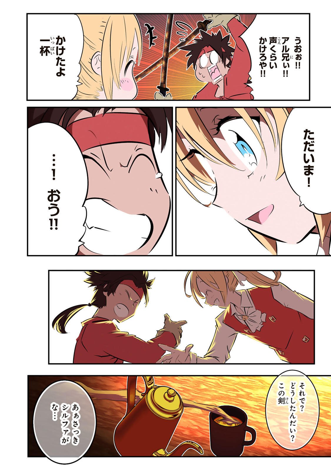 転生したら第七王子だったので、気ままに魔術を極めます Chap 214 - Next Chap 215