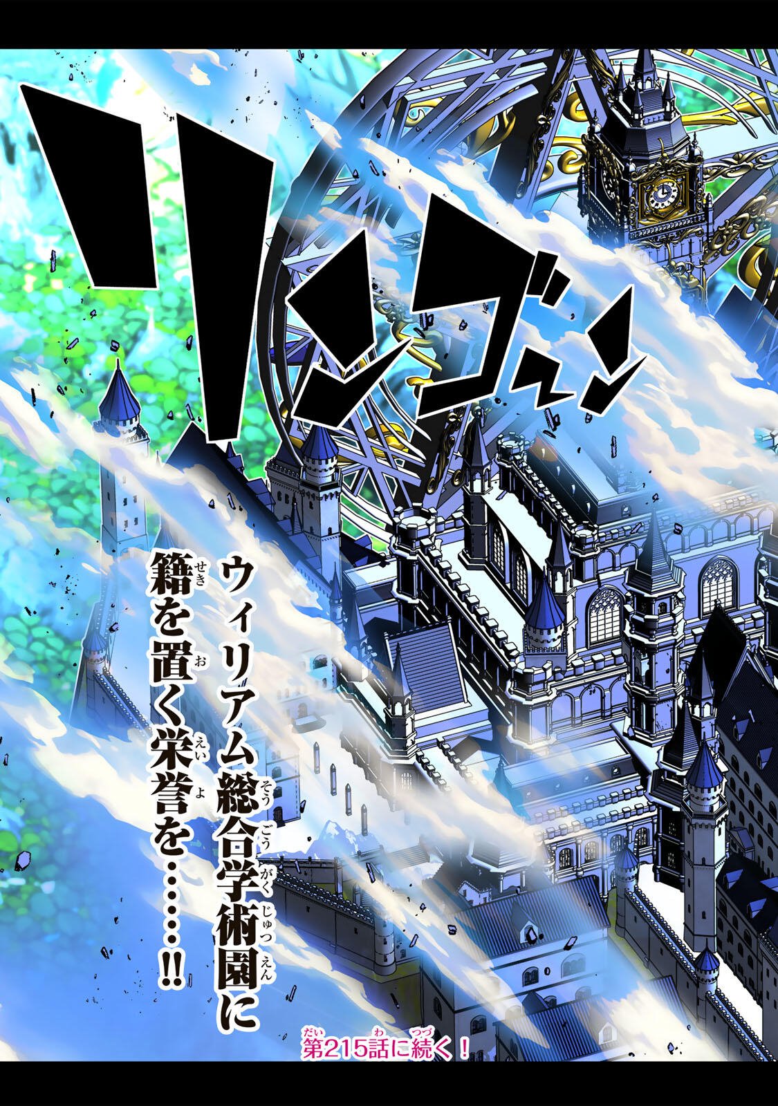 転生したら第七王子だったので、気ままに魔術を極めます Chap 214 - Next Chap 215
