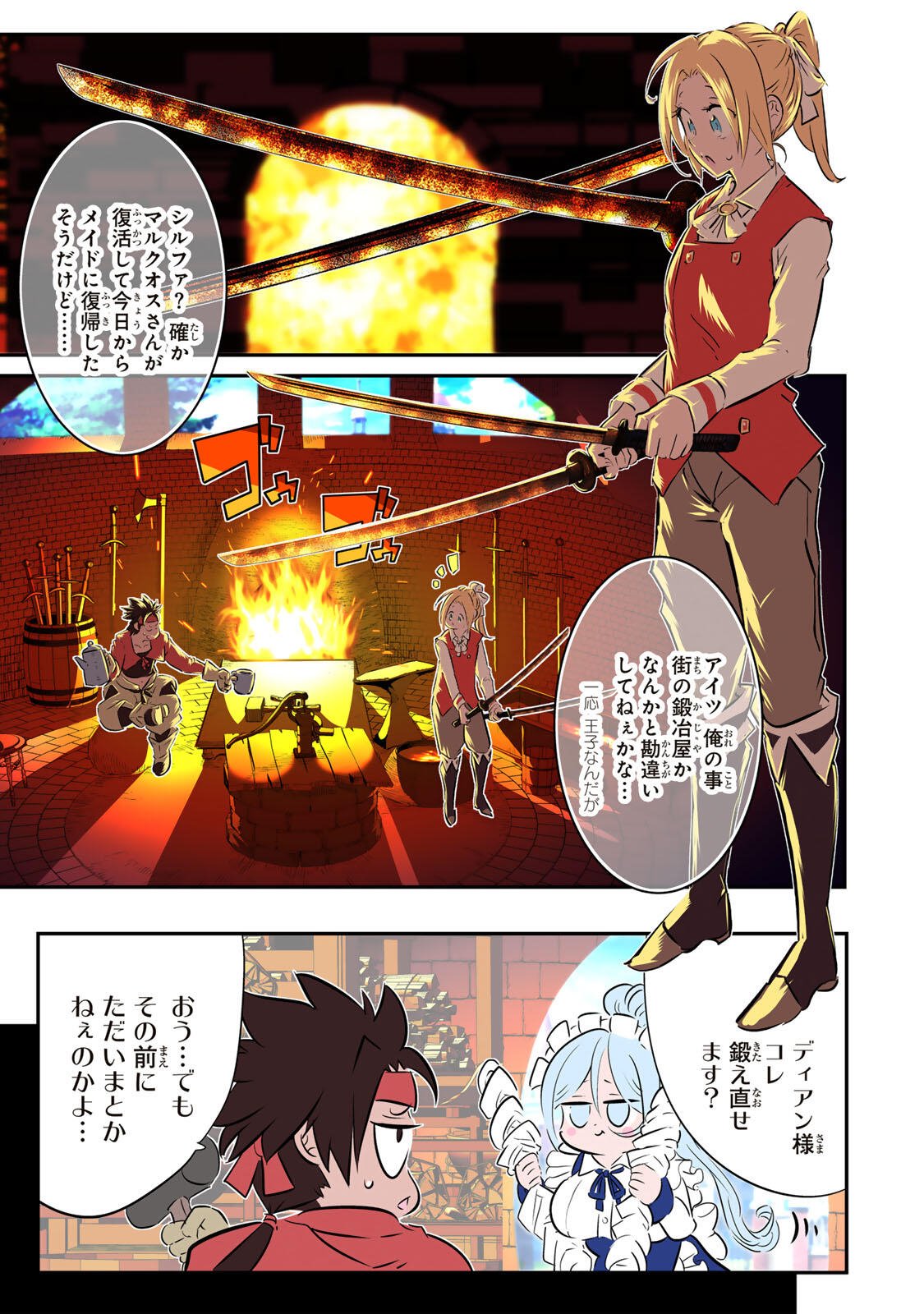 転生したら第七王子だったので、気ままに魔術を極めます Chap 214 - Next Chap 215