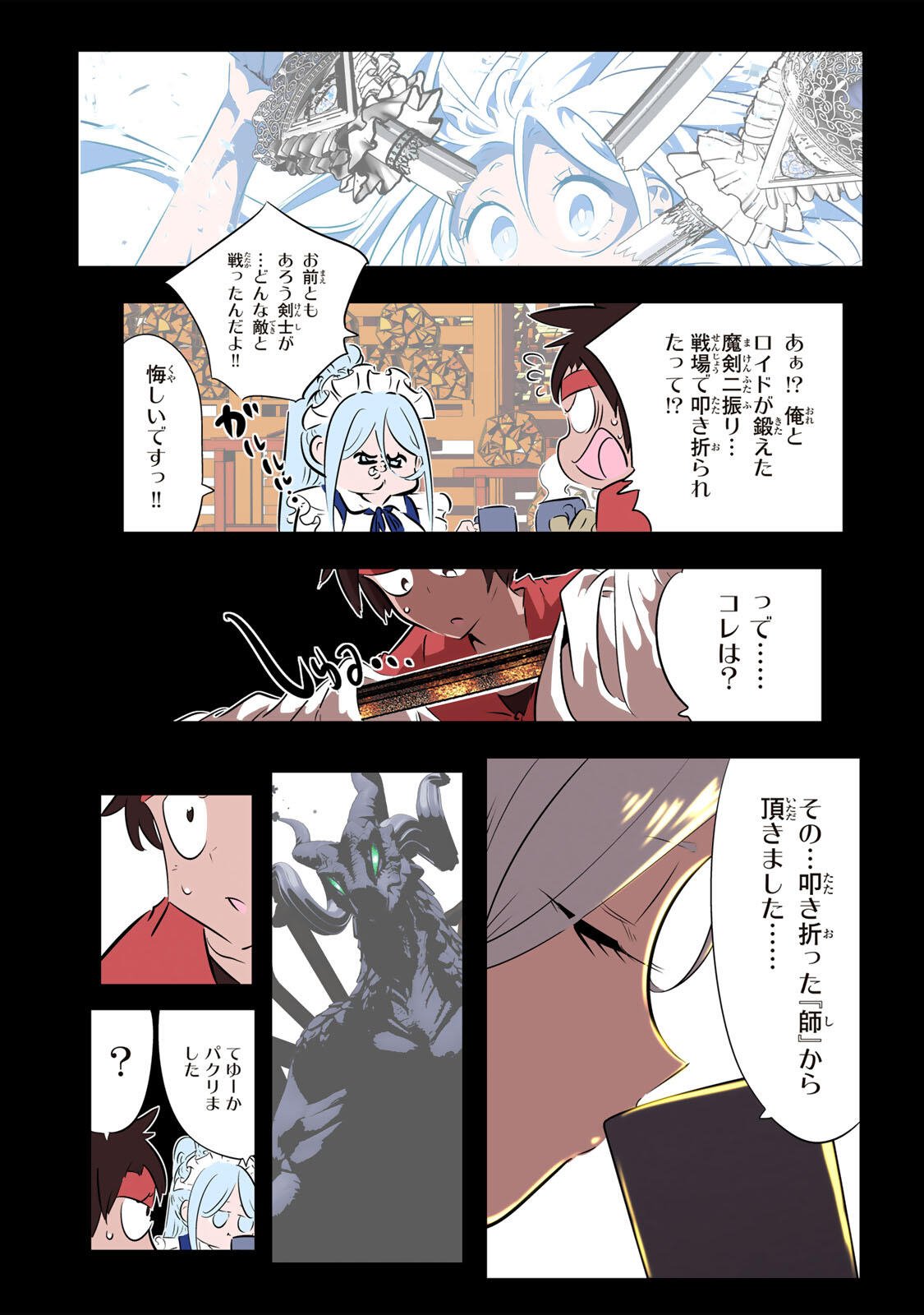 転生したら第七王子だったので、気ままに魔術を極めます Chap 214 - Next Chap 215
