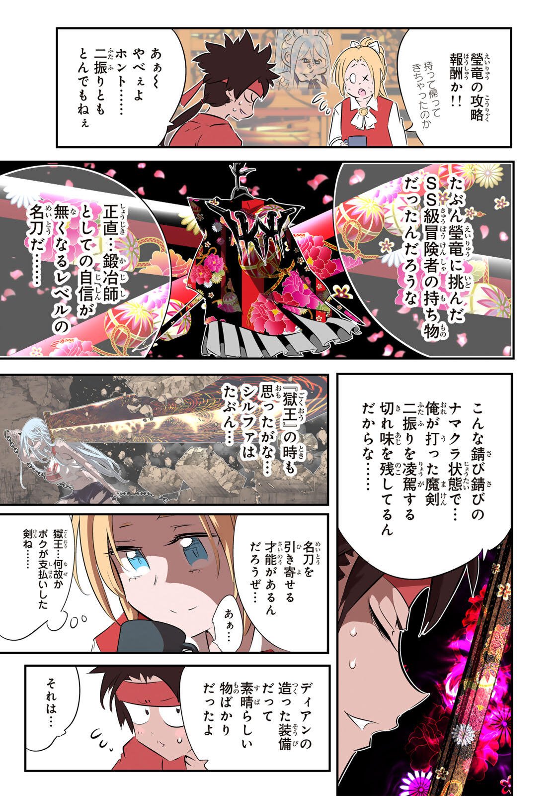 転生したら第七王子だったので、気ままに魔術を極めます Chap 214 - Next Chap 215