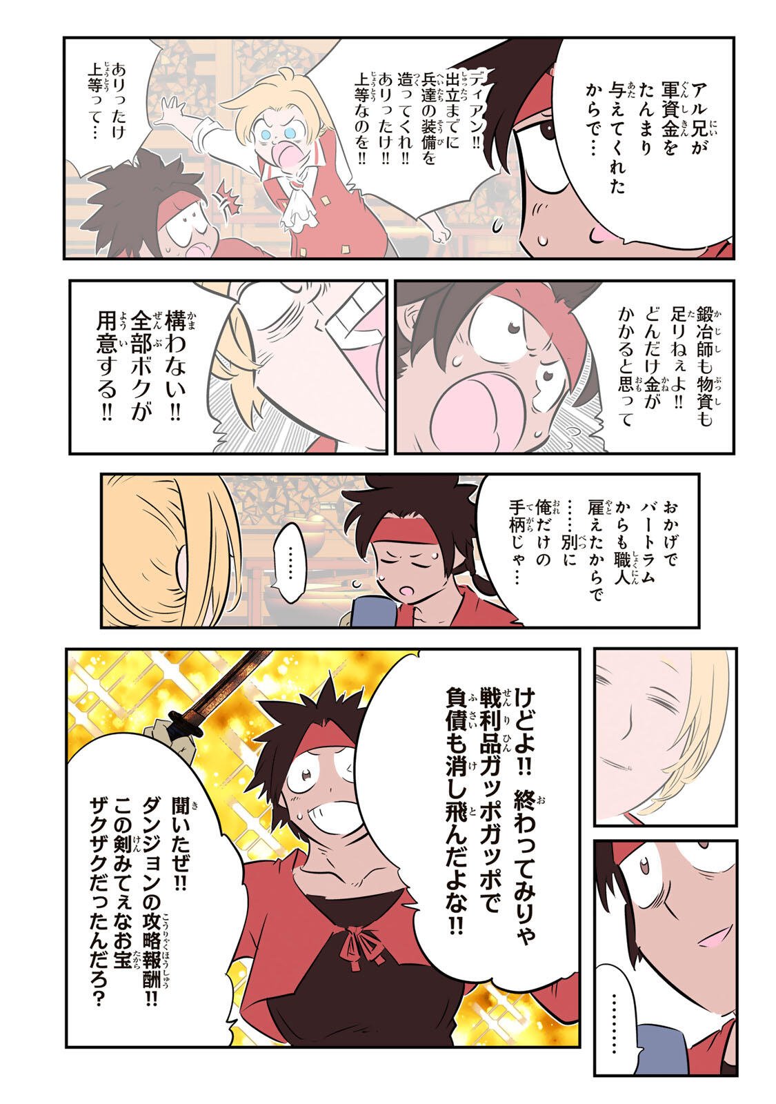 転生したら第七王子だったので、気ままに魔術を極めます Chap 214 - Next Chap 215