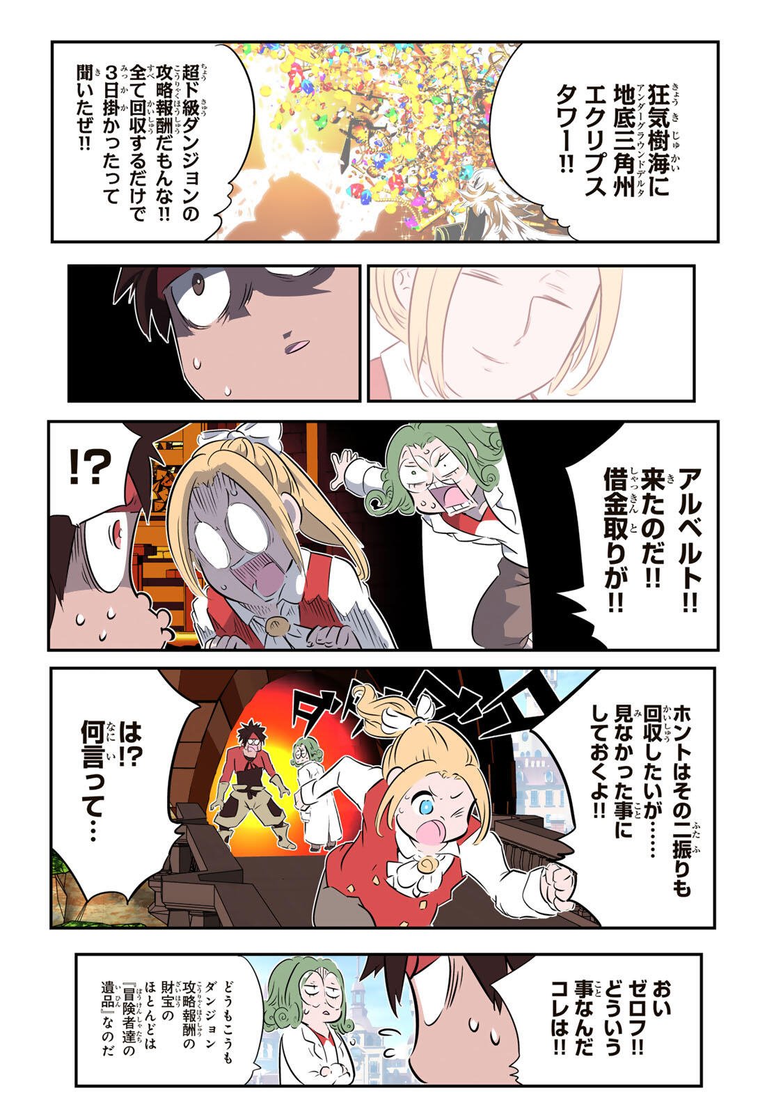 転生したら第七王子だったので、気ままに魔術を極めます Chap 214 - Next Chap 215