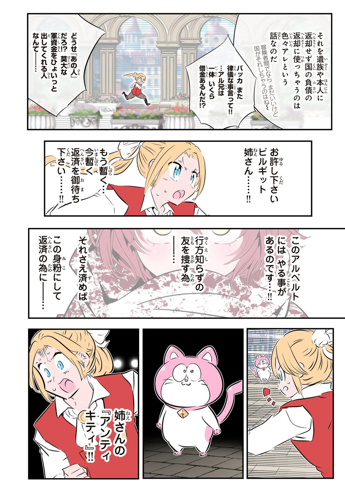 転生したら第七王子だったので、気ままに魔術を極めます Chap 214 - Next Chap 215