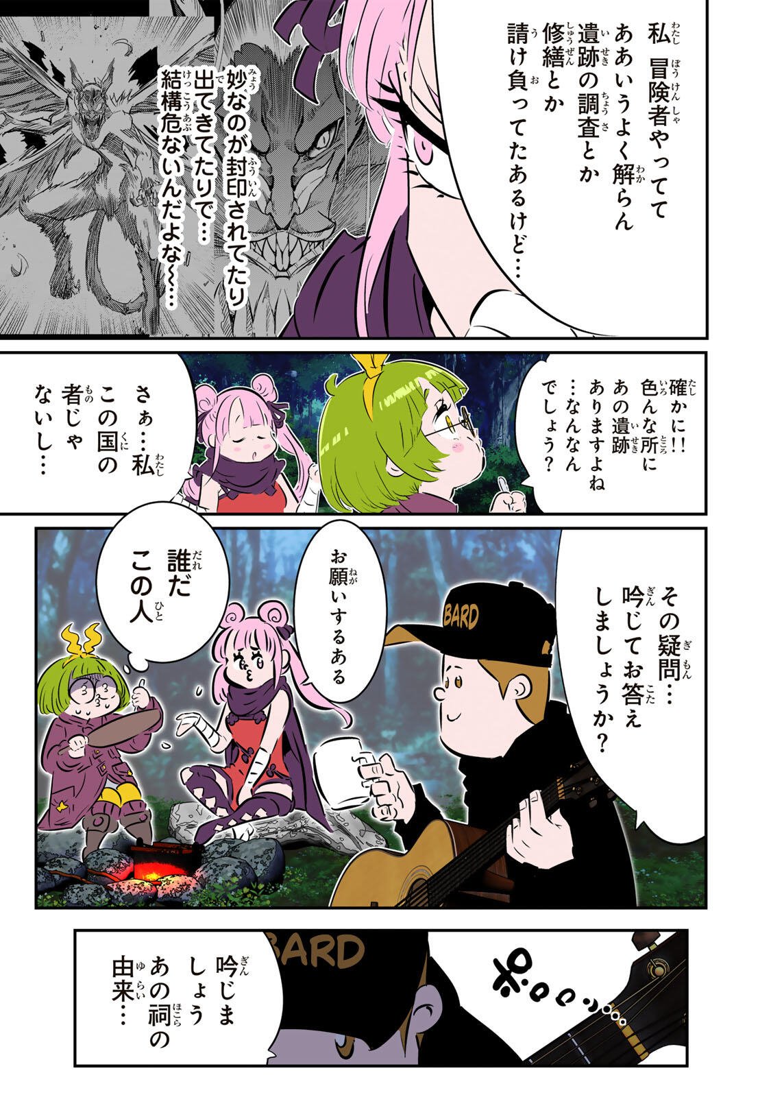 転生したら第七王子だったので、気ままに魔術を極めます Chap 215 - Next Chap 216