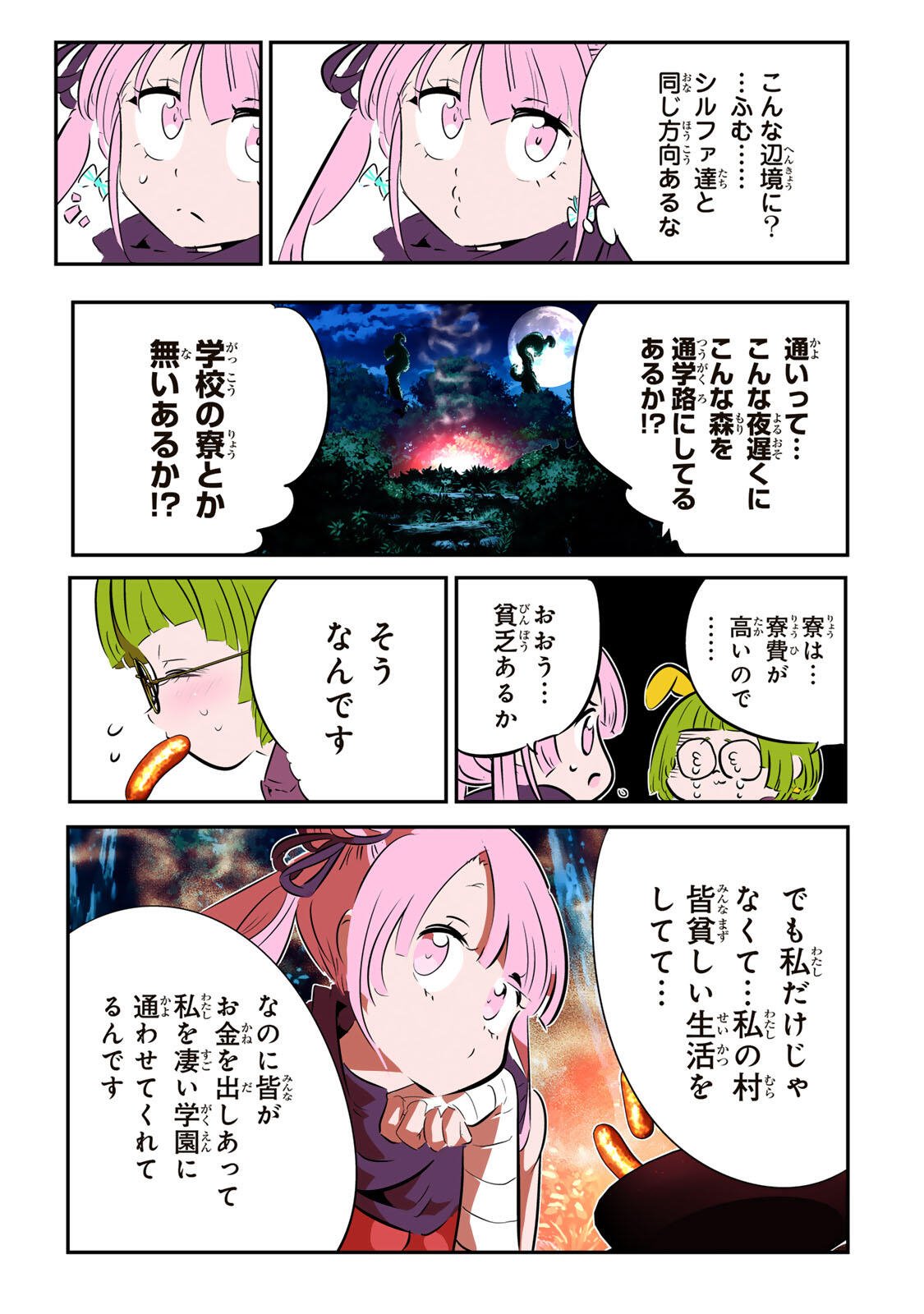 転生したら第七王子だったので、気ままに魔術を極めます Chap 215 - Next Chap 216