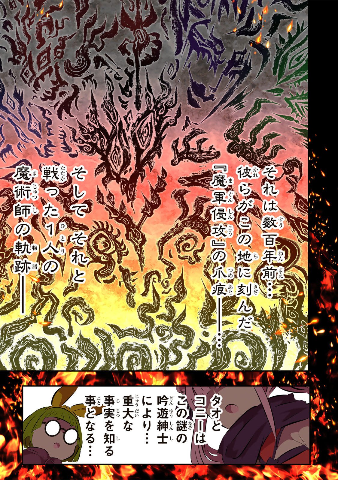 転生したら第七王子だったので、気ままに魔術を極めます Chap 215 - Next Chap 216
