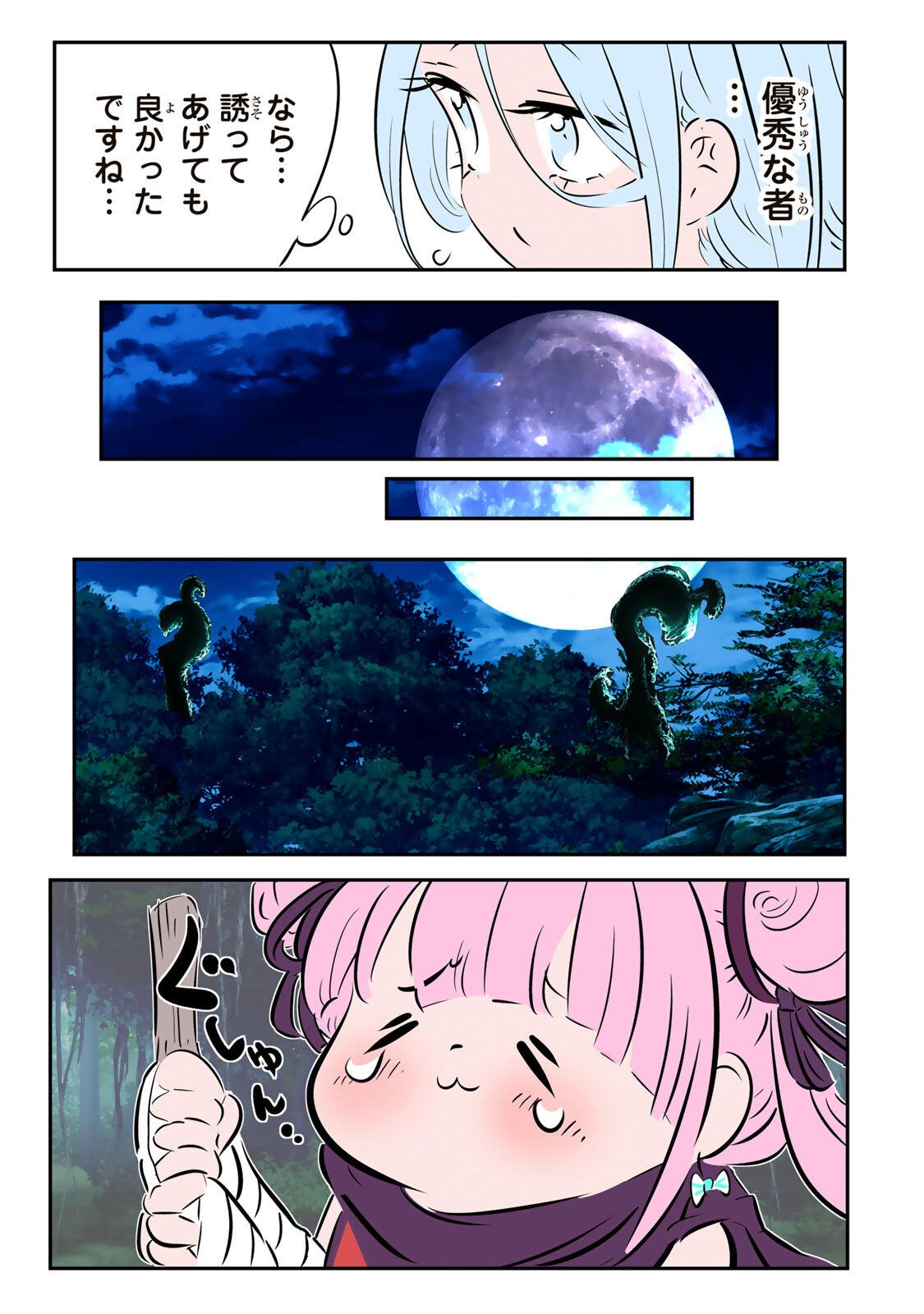 転生したら第七王子だったので、気ままに魔術を極めます Chap 215 - Next Chap 216