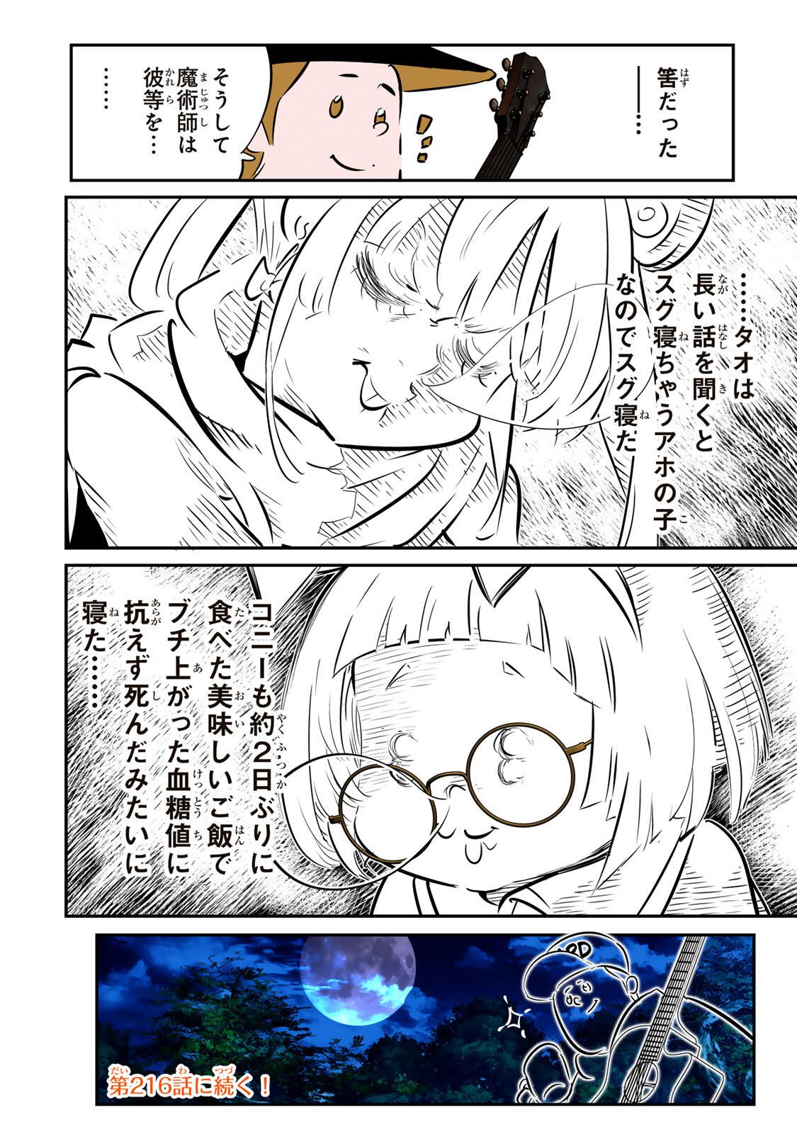 転生したら第七王子だったので、気ままに魔術を極めます Chap 215 - Next Chap 216