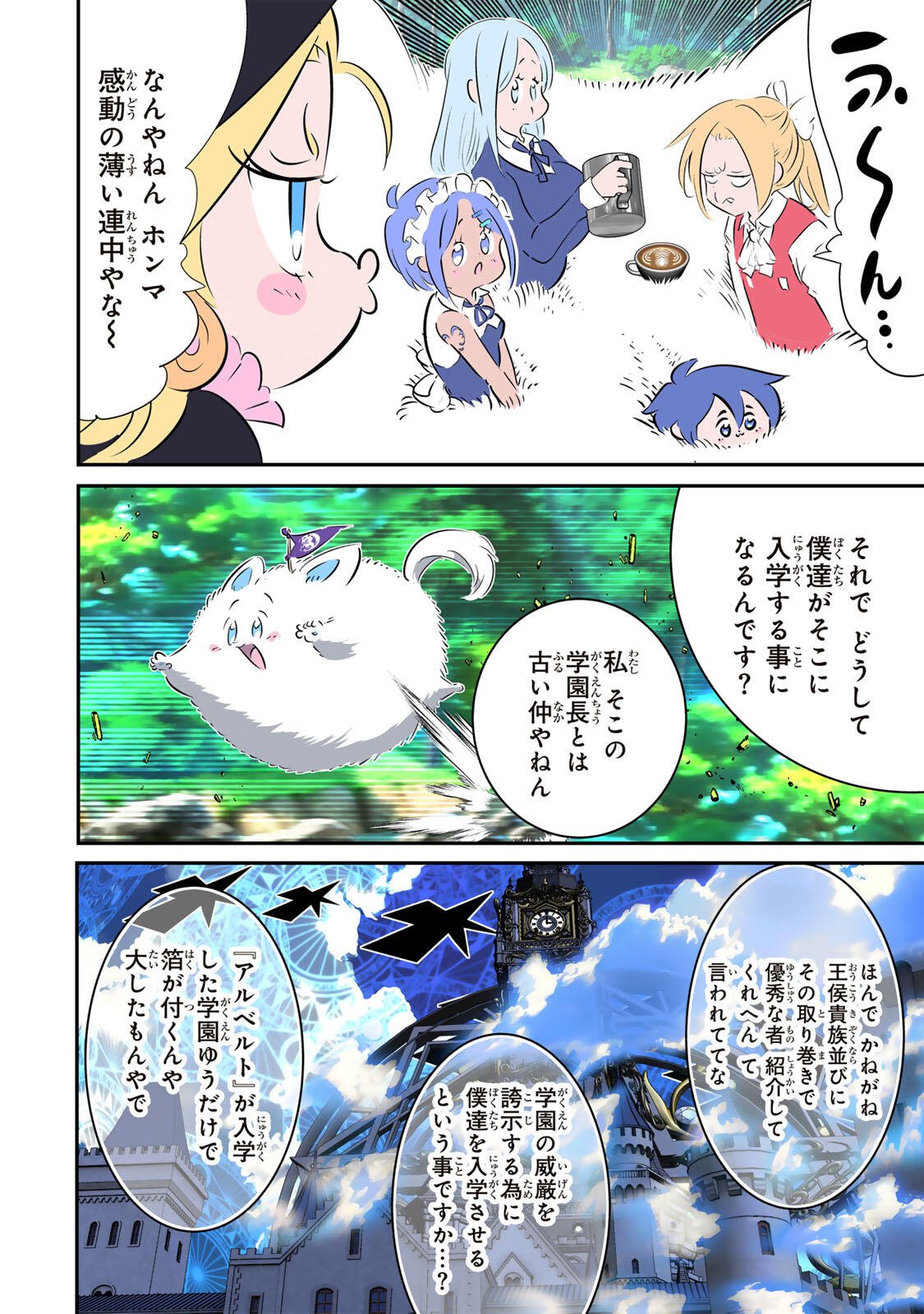 転生したら第七王子だったので、気ままに魔術を極めます Chap 215 - Next Chap 216