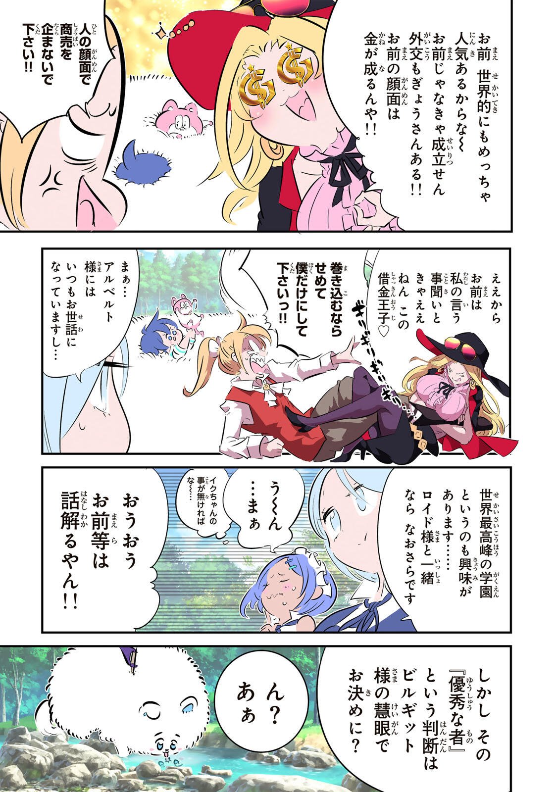 転生したら第七王子だったので、気ままに魔術を極めます Chap 215 - Next Chap 216
