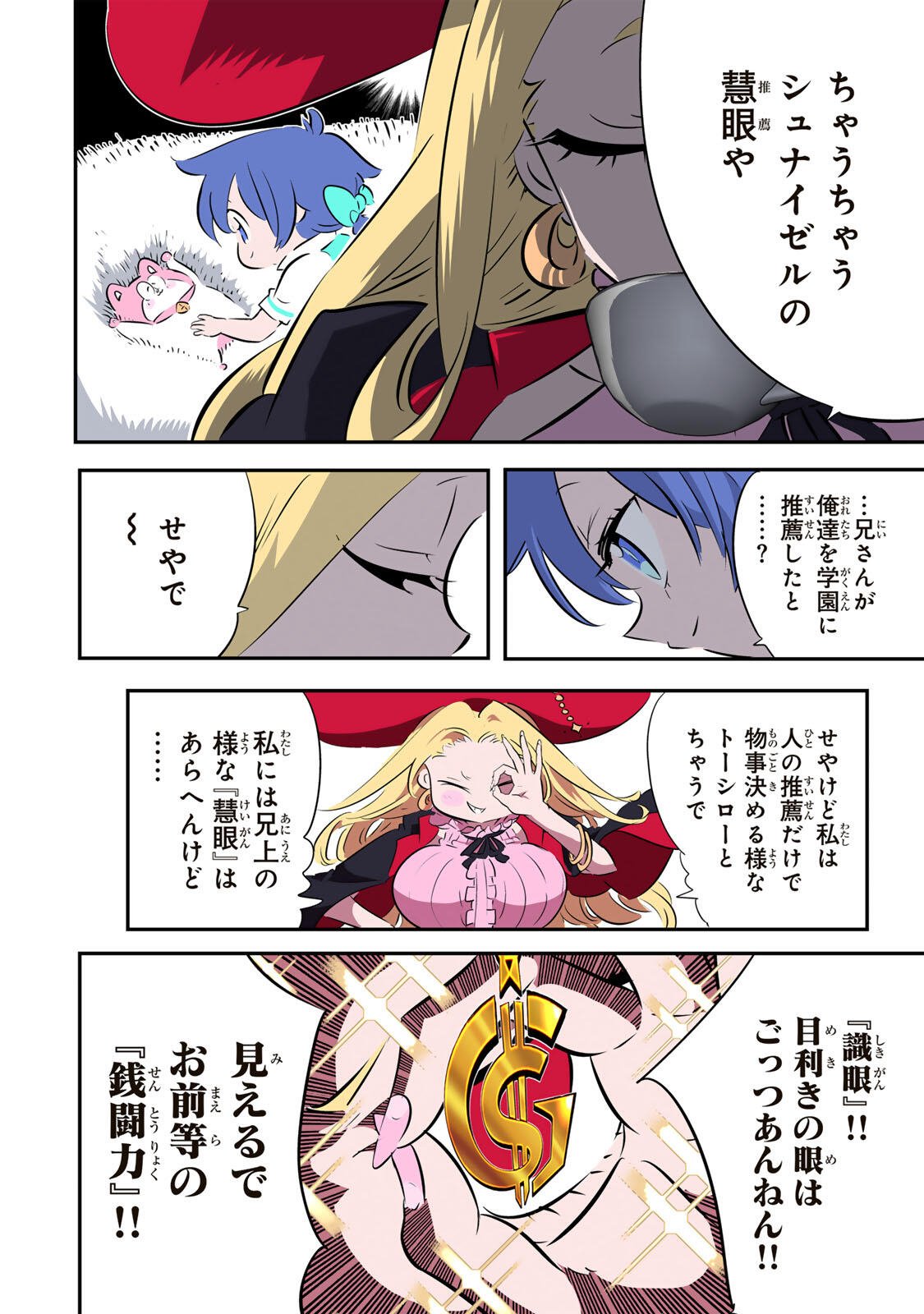 転生したら第七王子だったので、気ままに魔術を極めます Chap 215 - Next Chap 216