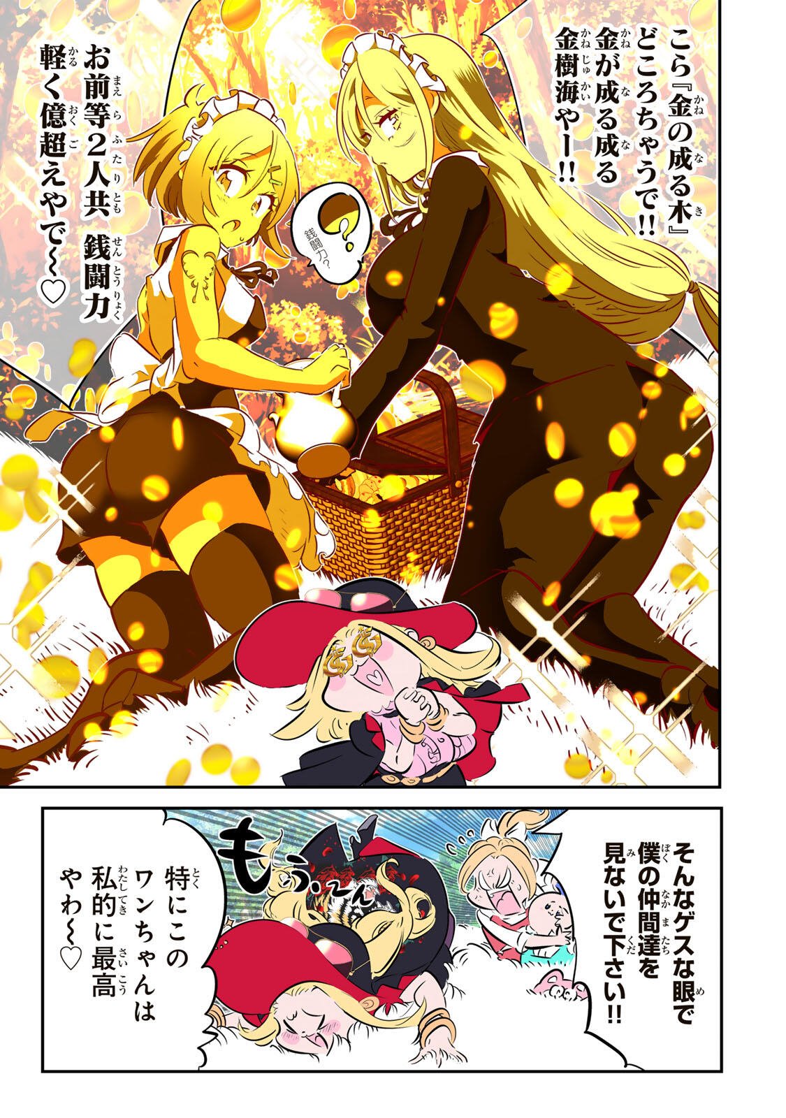転生したら第七王子だったので、気ままに魔術を極めます Chap 215 - Next Chap 216