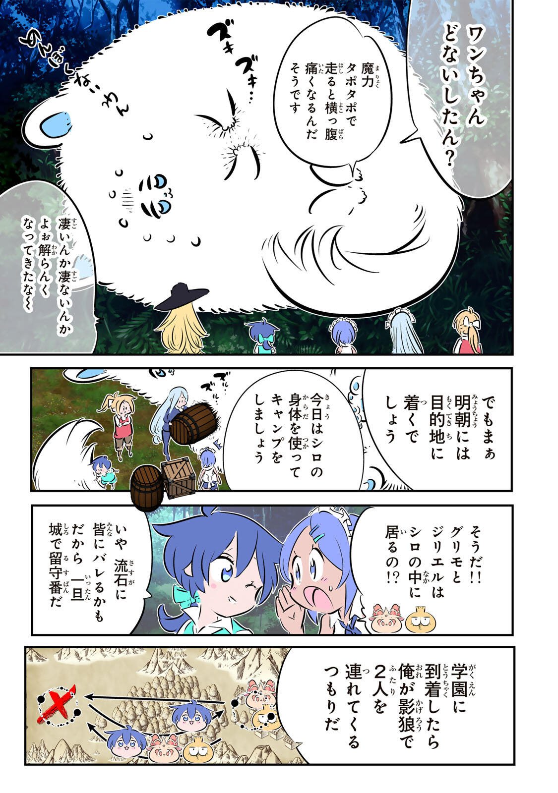 転生したら第七王子だったので、気ままに魔術を極めます Chap 215 - Next Chap 216