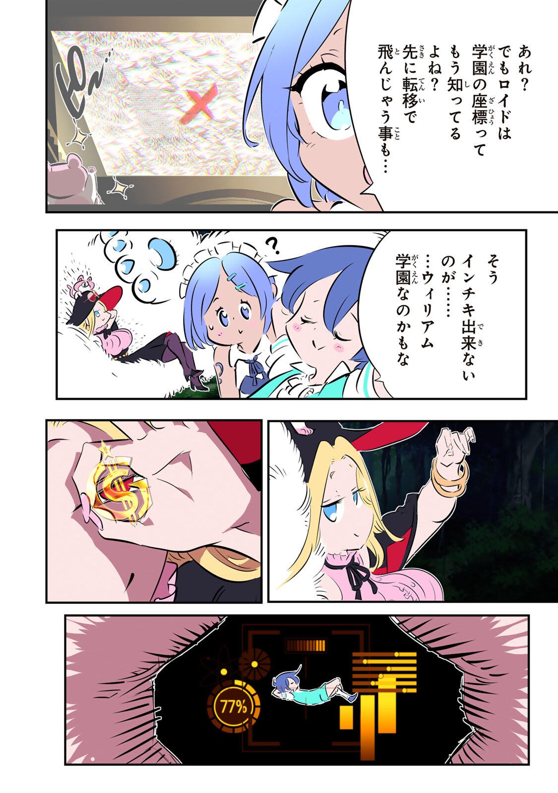 転生したら第七王子だったので、気ままに魔術を極めます Chap 215 - Next Chap 216