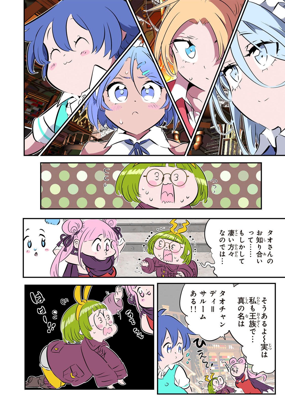 転生したら第七王子だったので、気ままに魔術を極めます Chap 216 - Next Chap 217