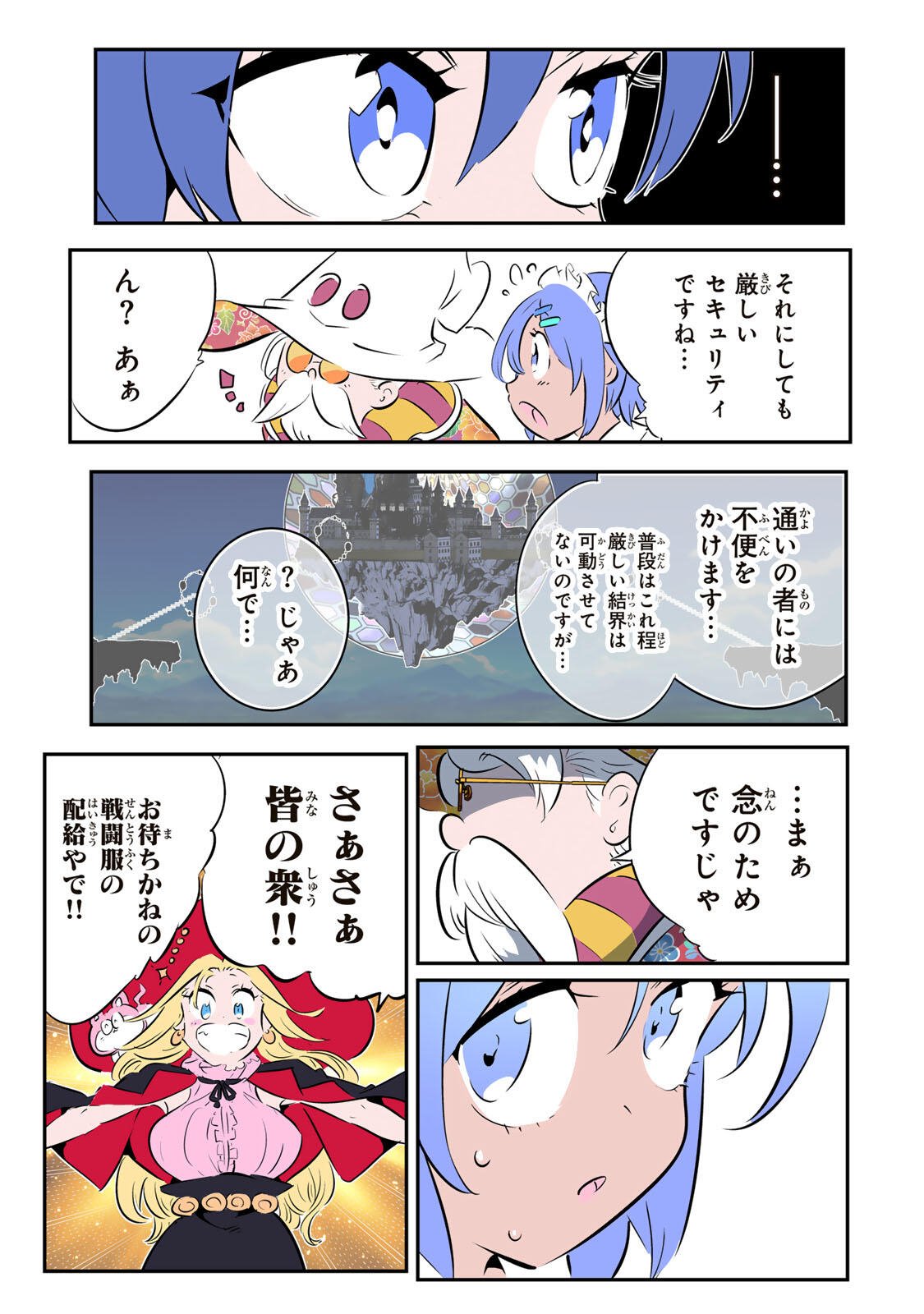 転生したら第七王子だったので、気ままに魔術を極めます Chap 216 - Next Chap 217
