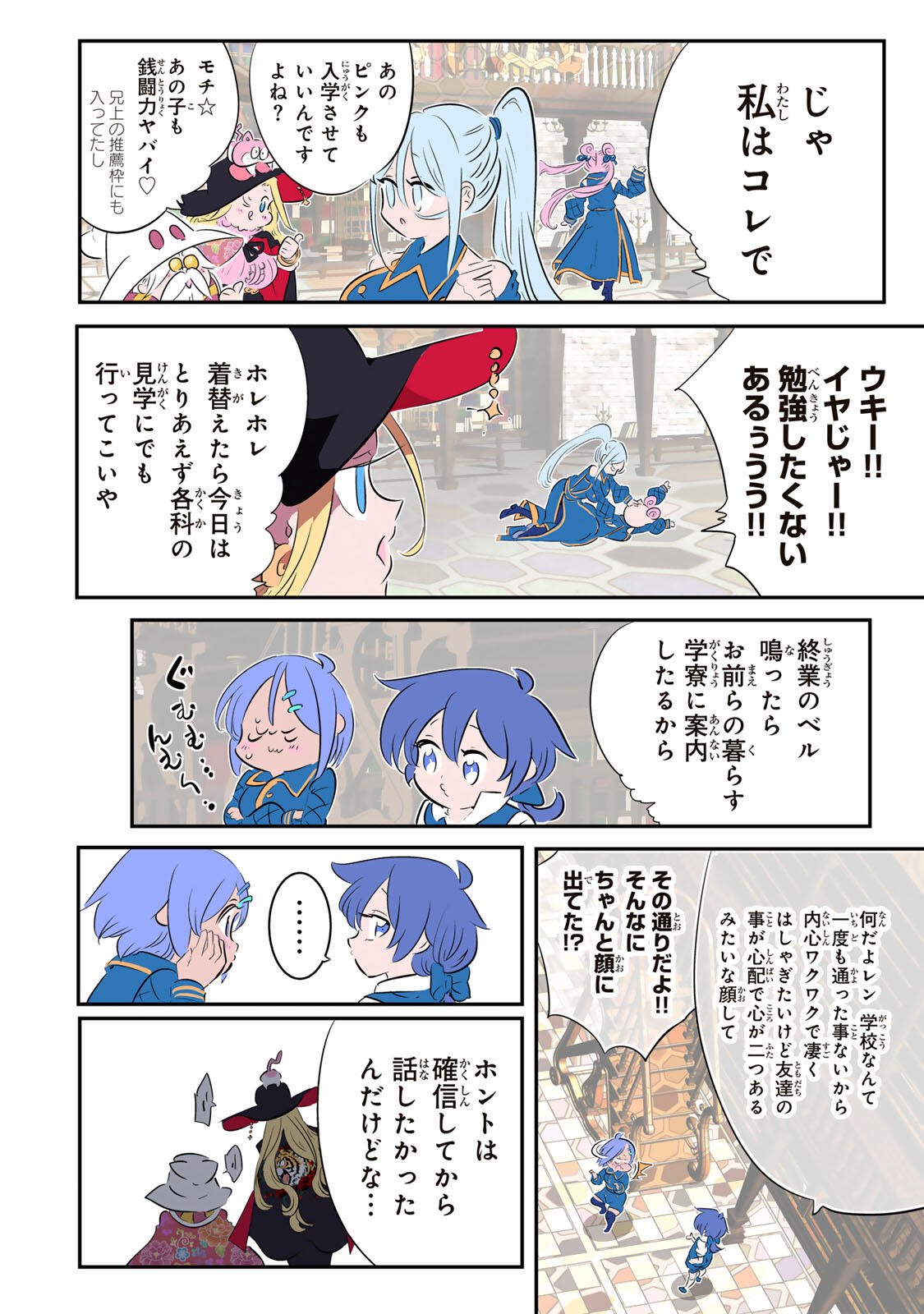 転生したら第七王子だったので、気ままに魔術を極めます Chap 216 - Next Chap 217
