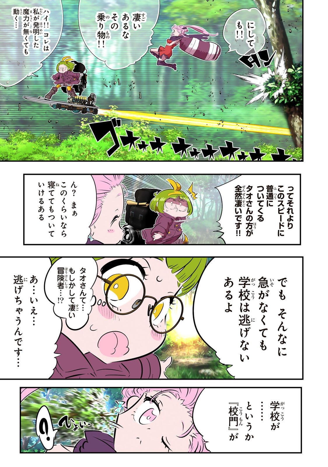 転生したら第七王子だったので、気ままに魔術を極めます Chap 216 - Next Chap 217