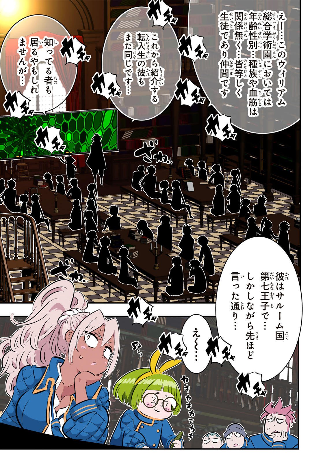 転生したら第七王子だったので、気ままに魔術を極めます Chap 216 - Next Chap 217