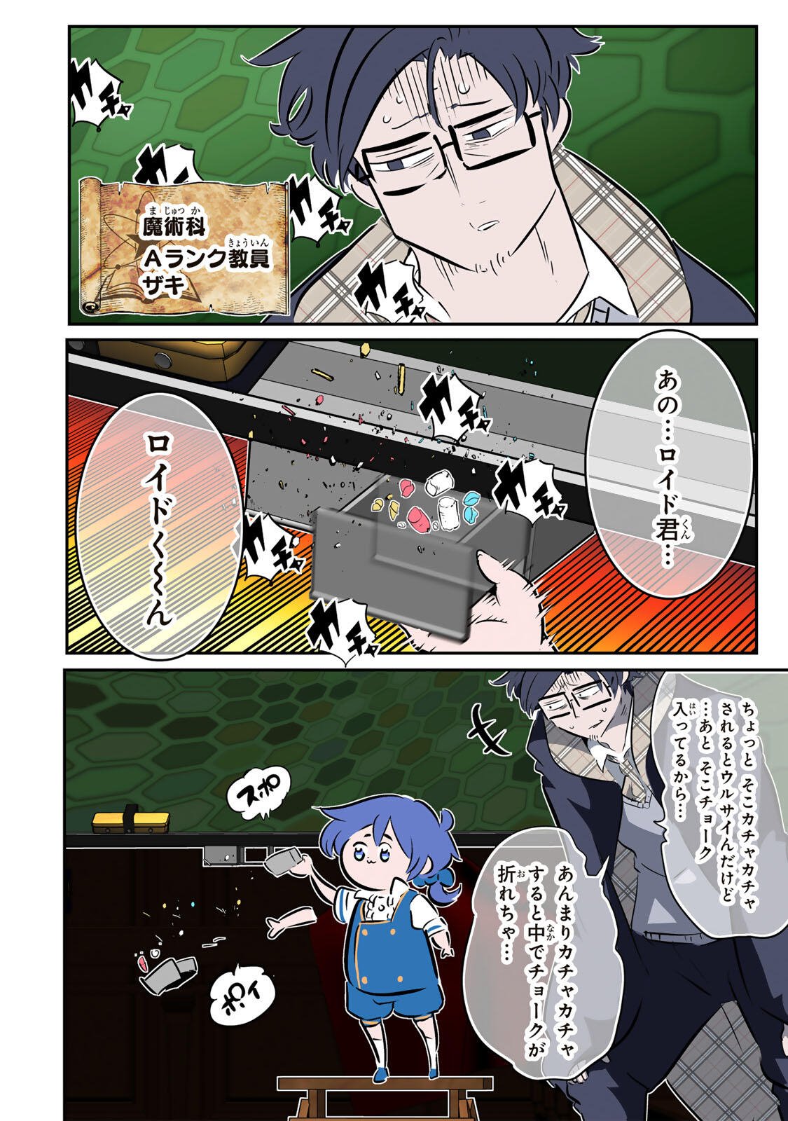 転生したら第七王子だったので、気ままに魔術を極めます Chap 216 - Next Chap 217